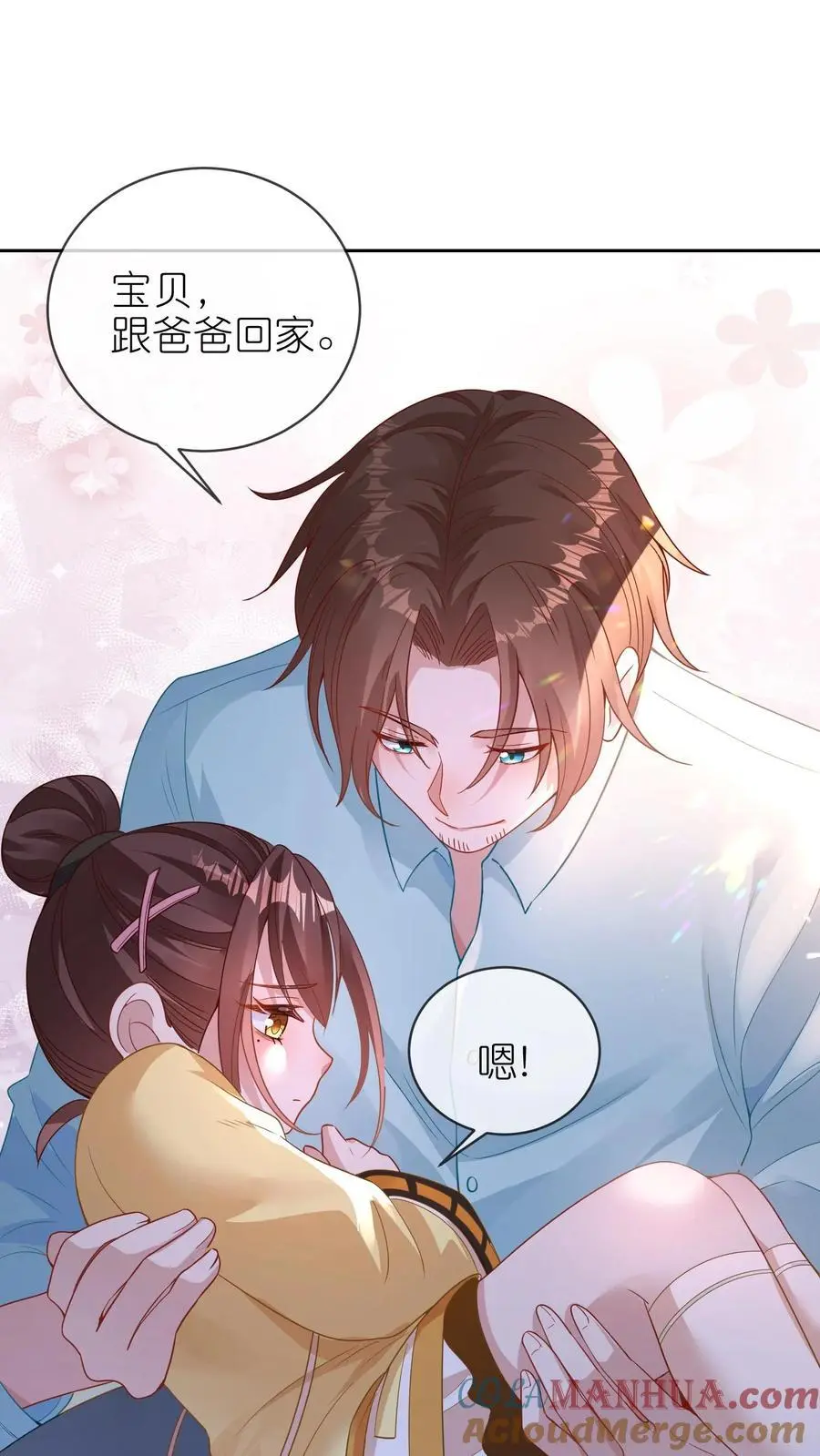 第1话 女儿找到了 第29页