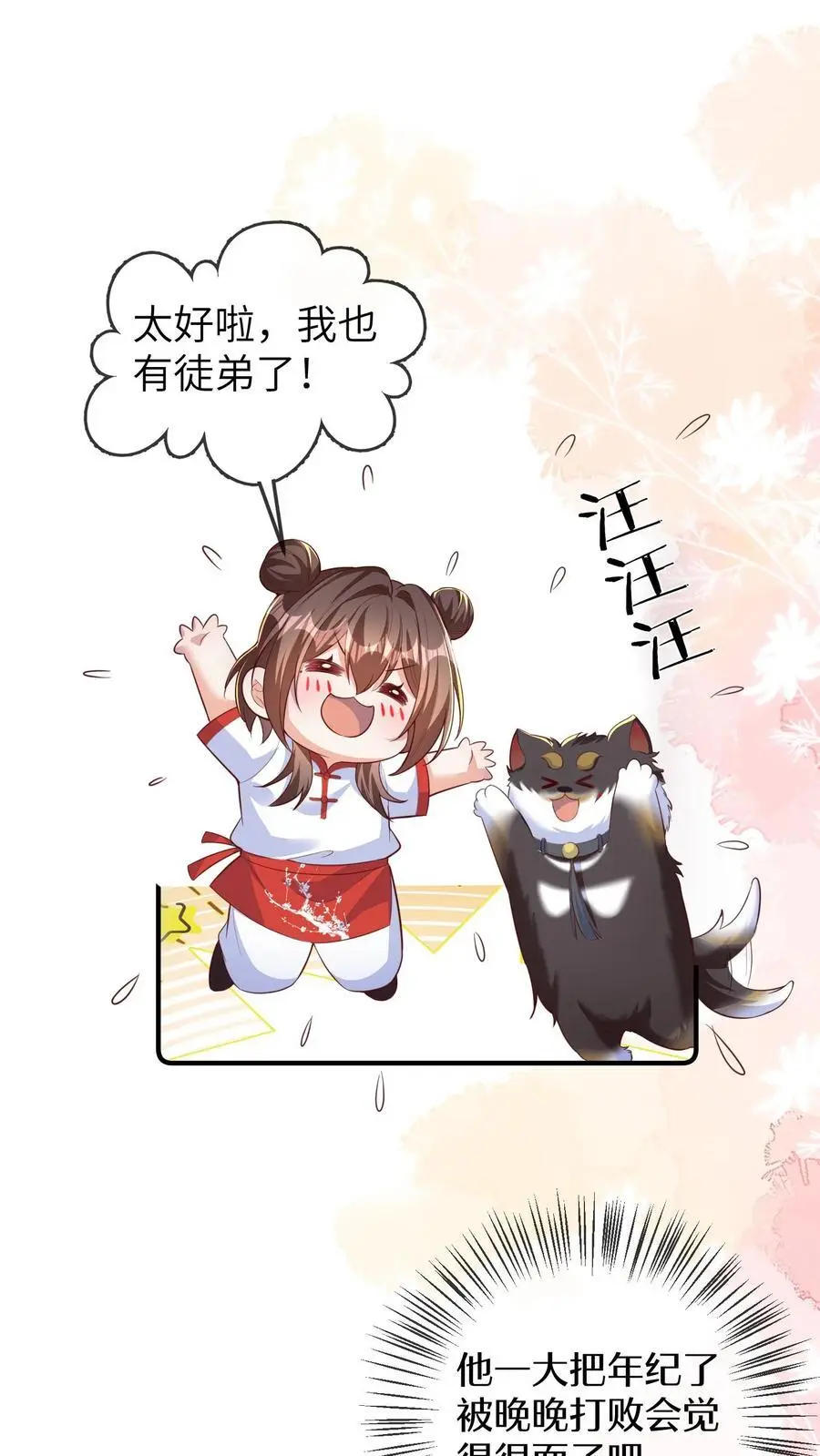 第149话 小徒弟有大徒弟 第2页