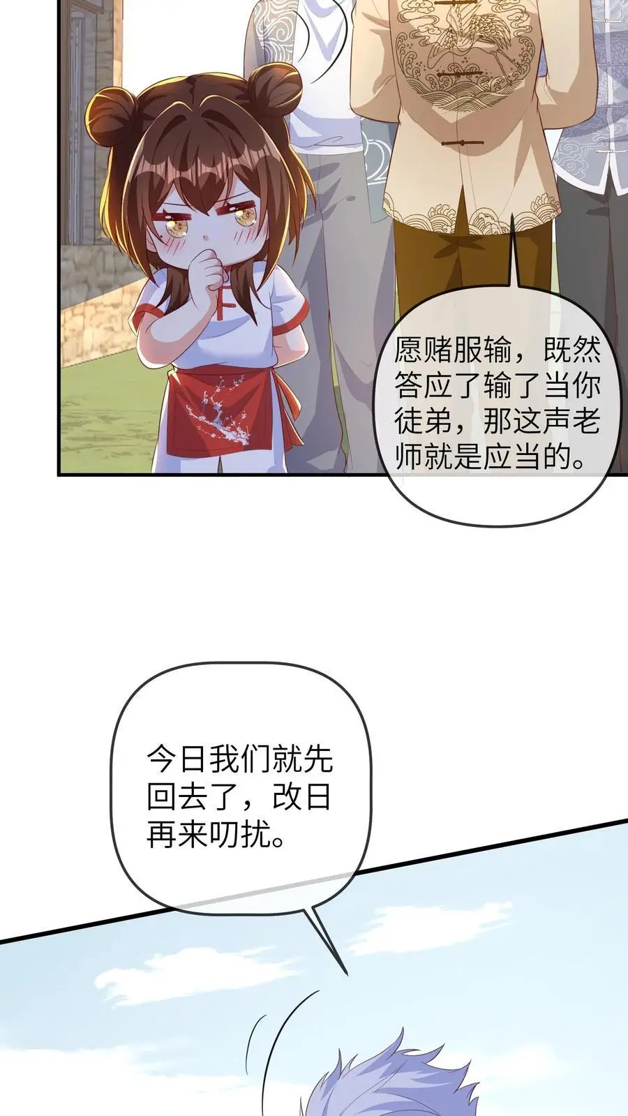 第149话 小徒弟有大徒弟 第4页
