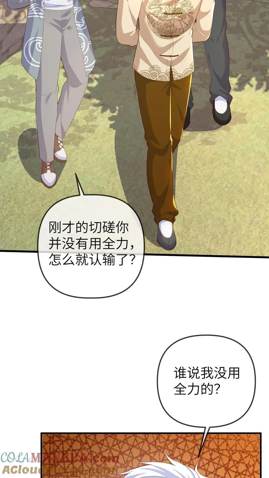 第149话 小徒弟有大徒弟 第7页