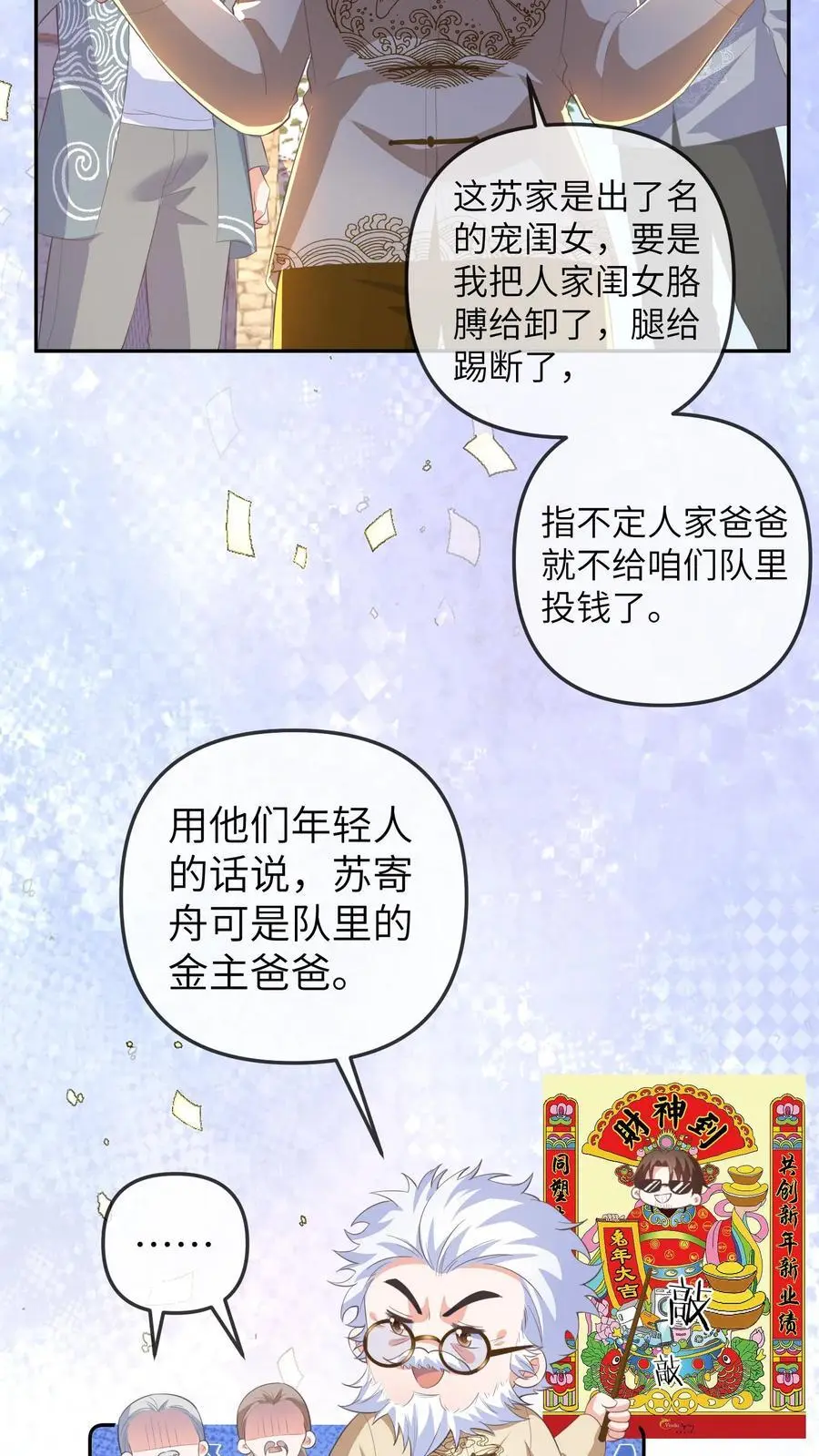 第149话 小徒弟有大徒弟 第10页