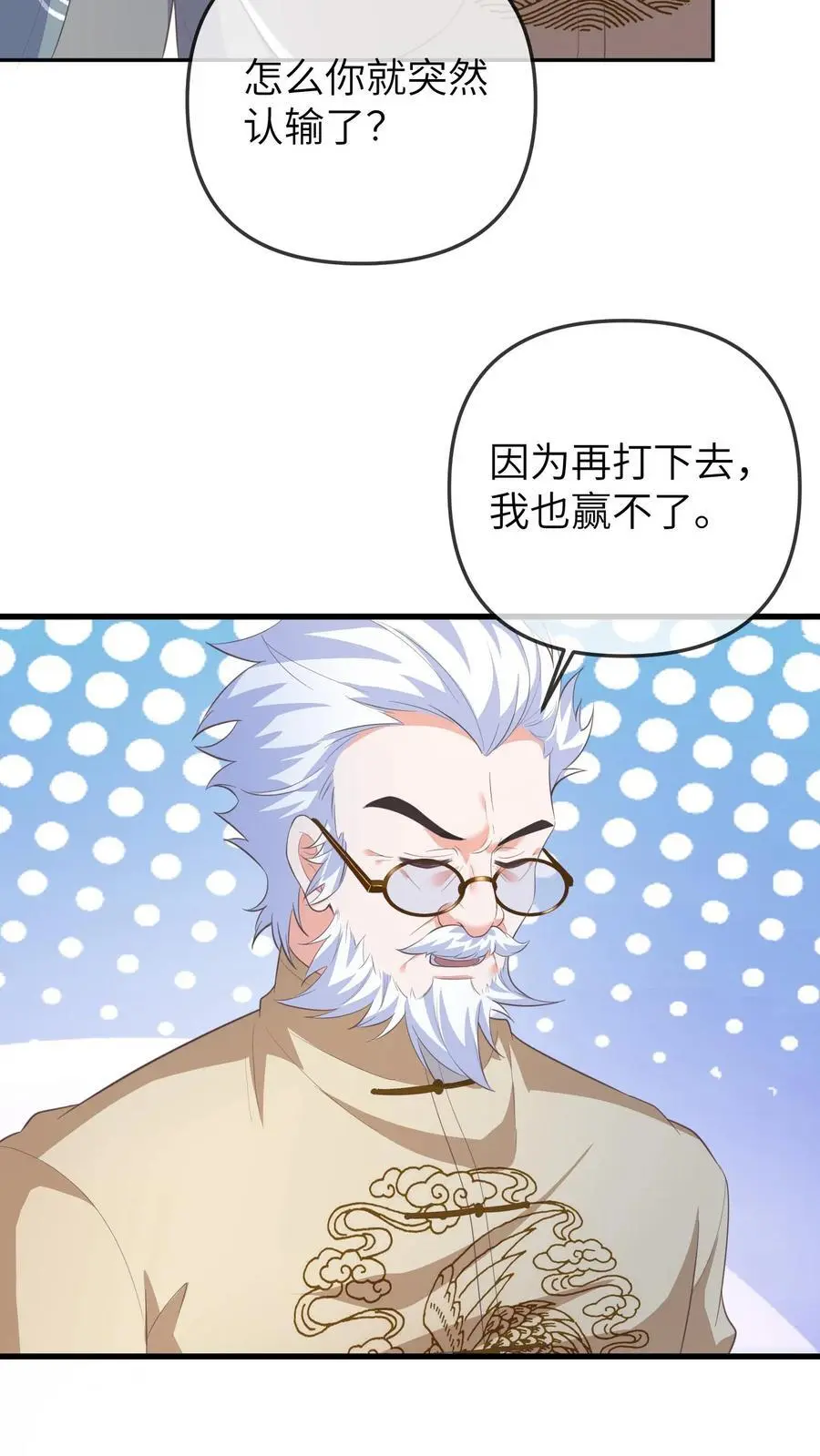 第149话 小徒弟有大徒弟 第12页