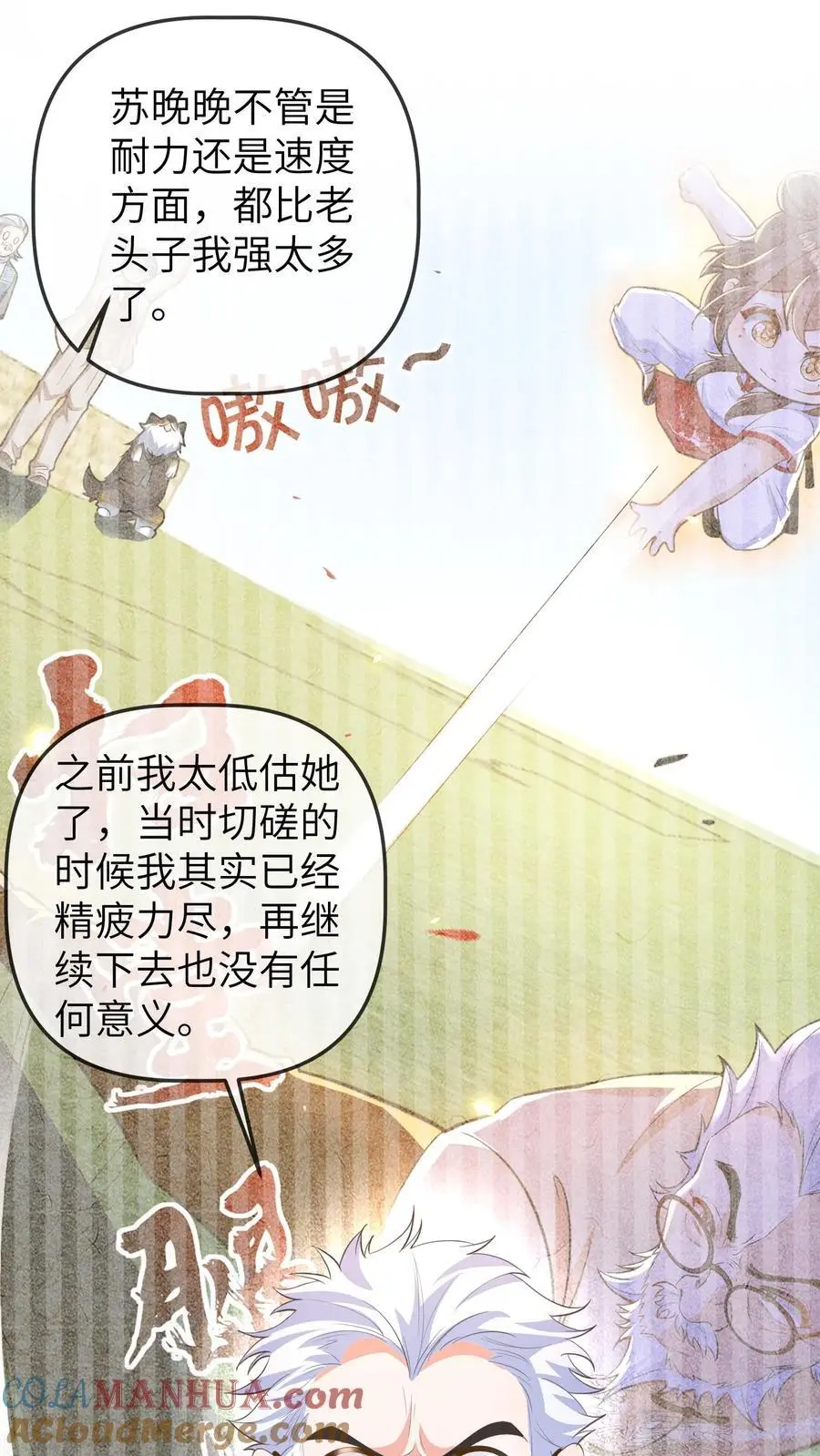 第149话 小徒弟有大徒弟 第13页