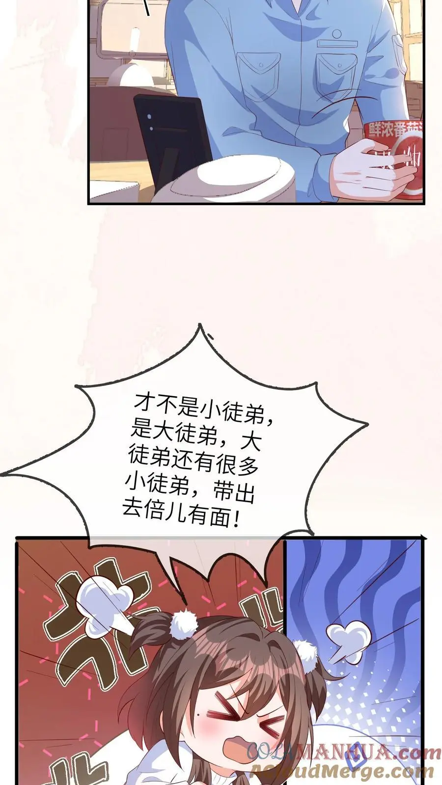 第149话 小徒弟有大徒弟 第21页
