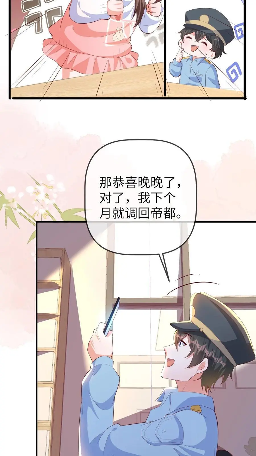 第149话 小徒弟有大徒弟 第22页