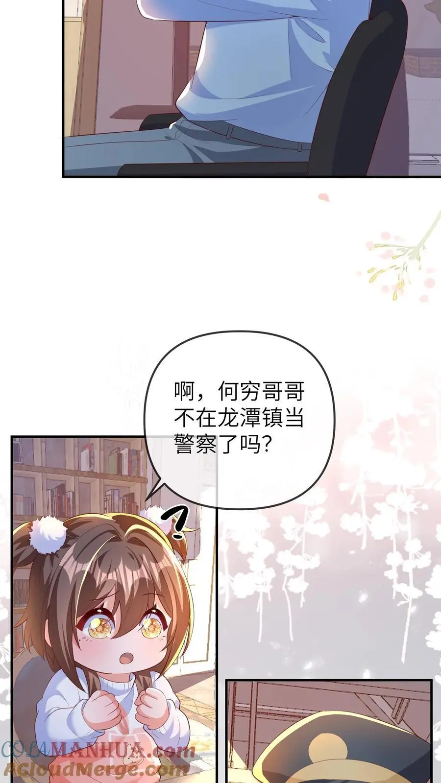 第149话 小徒弟有大徒弟 第23页