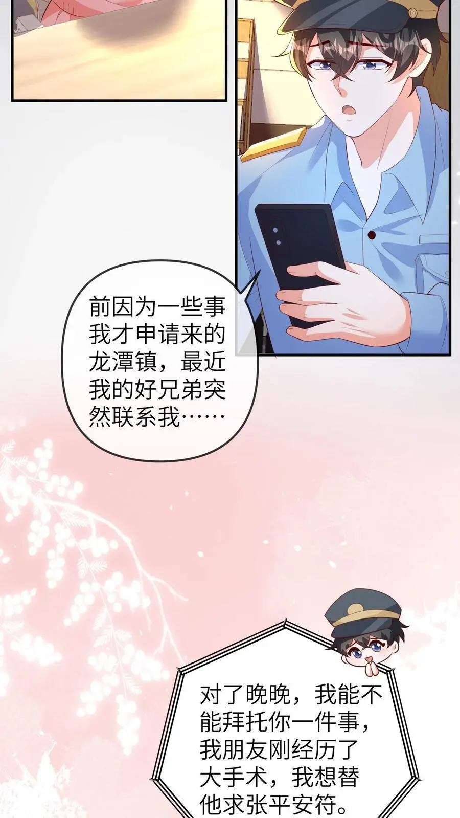 第149话 小徒弟有大徒弟 第24页