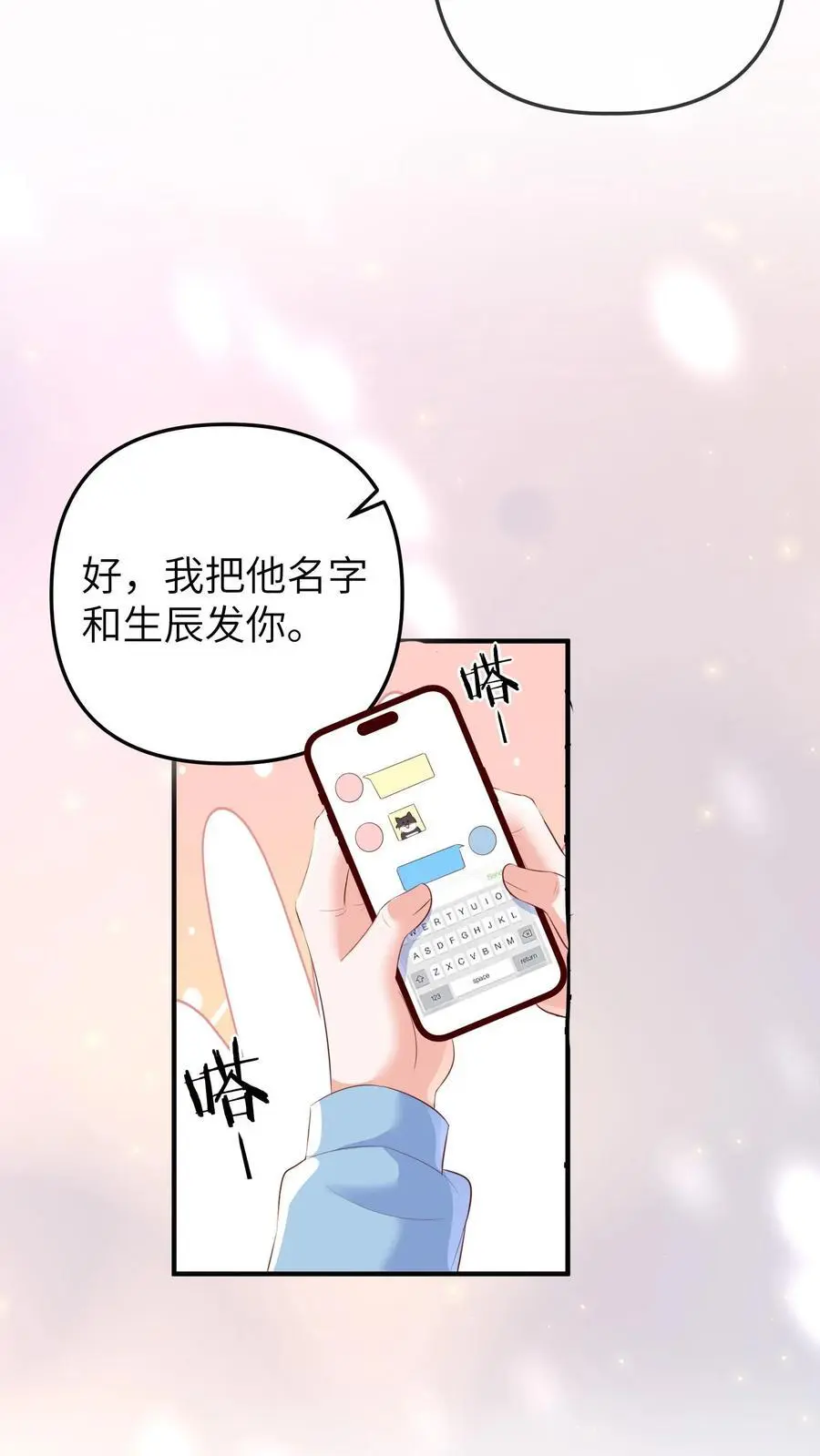 第149话 小徒弟有大徒弟 第26页