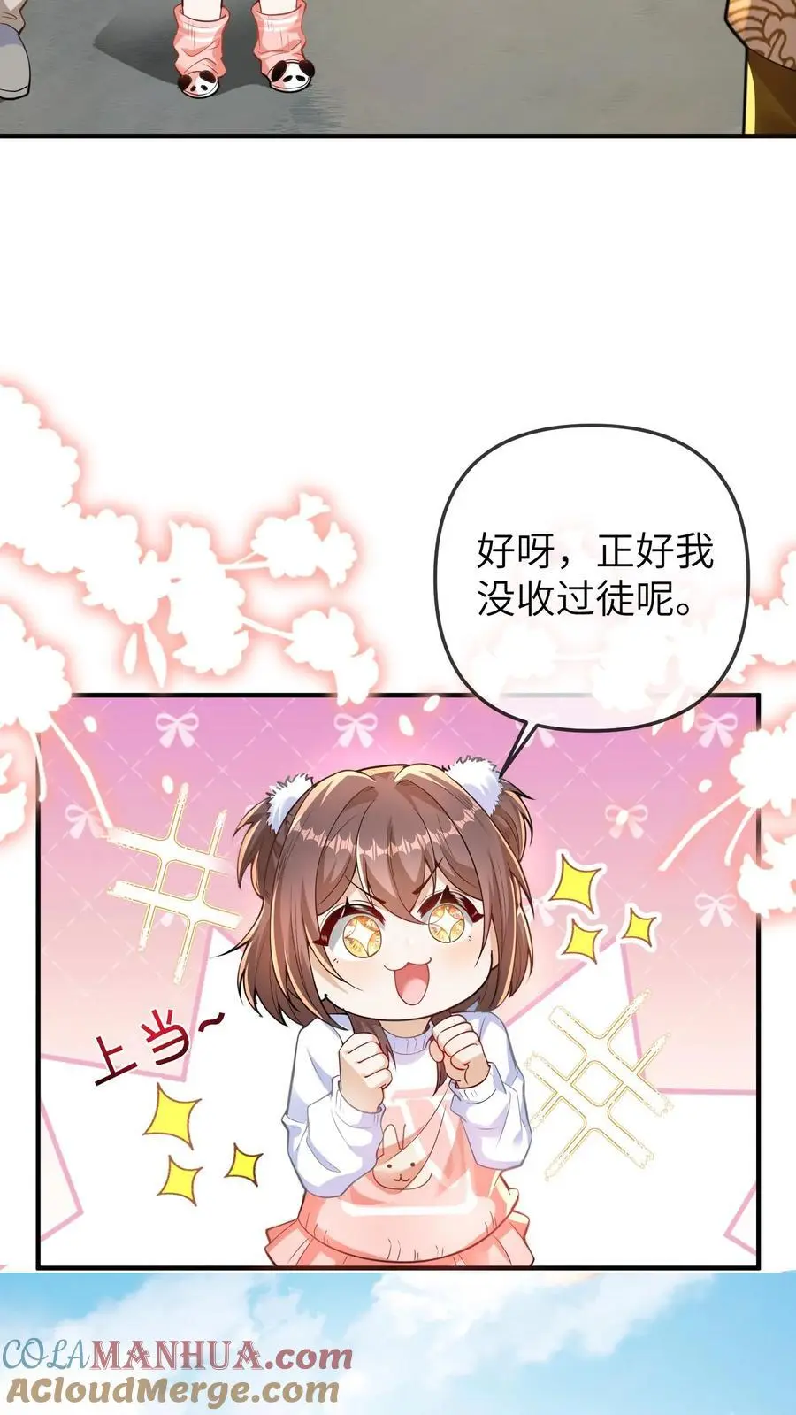 第148话 好大的徒弟 第3页