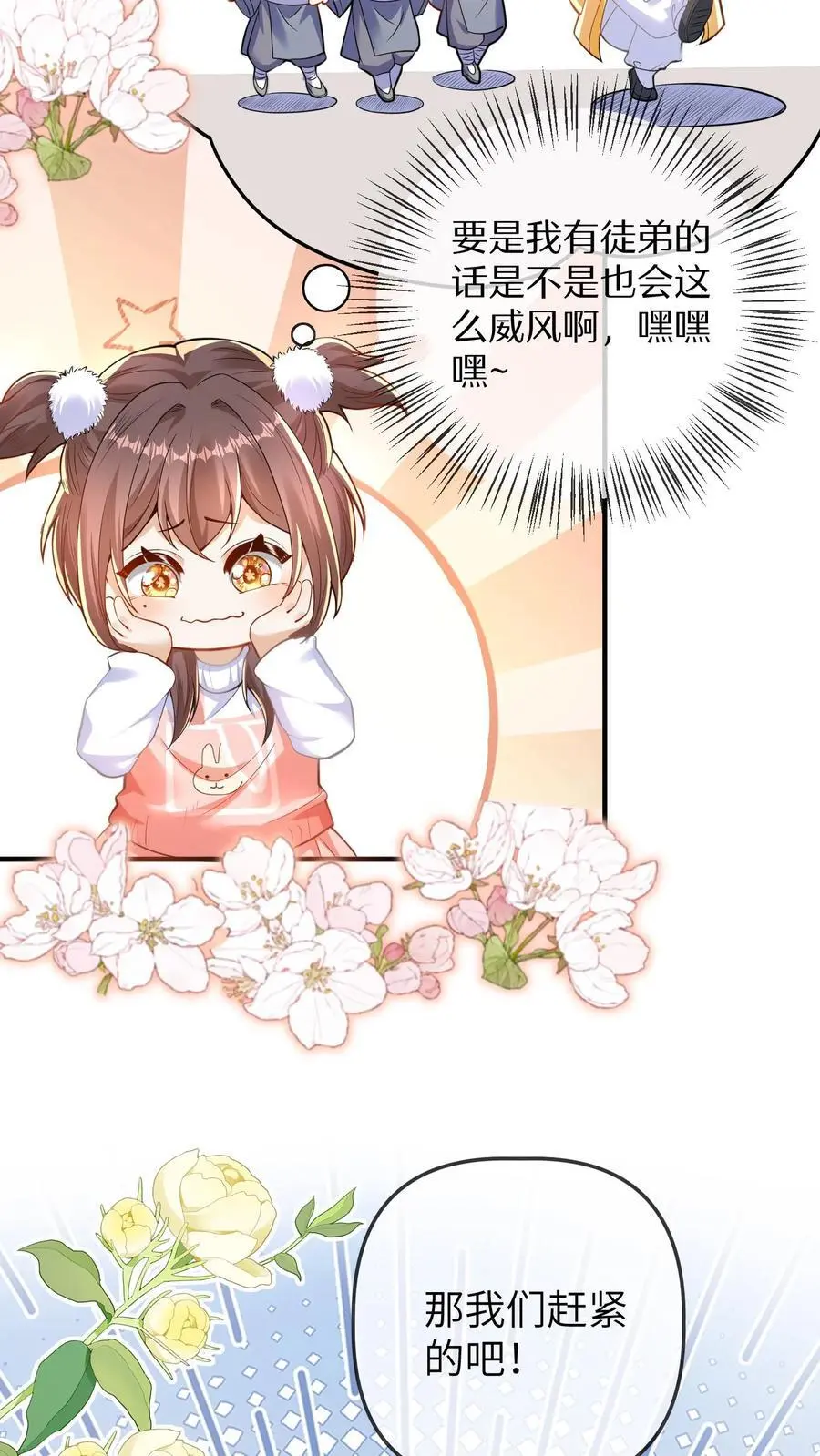 第148话 好大的徒弟 第6页