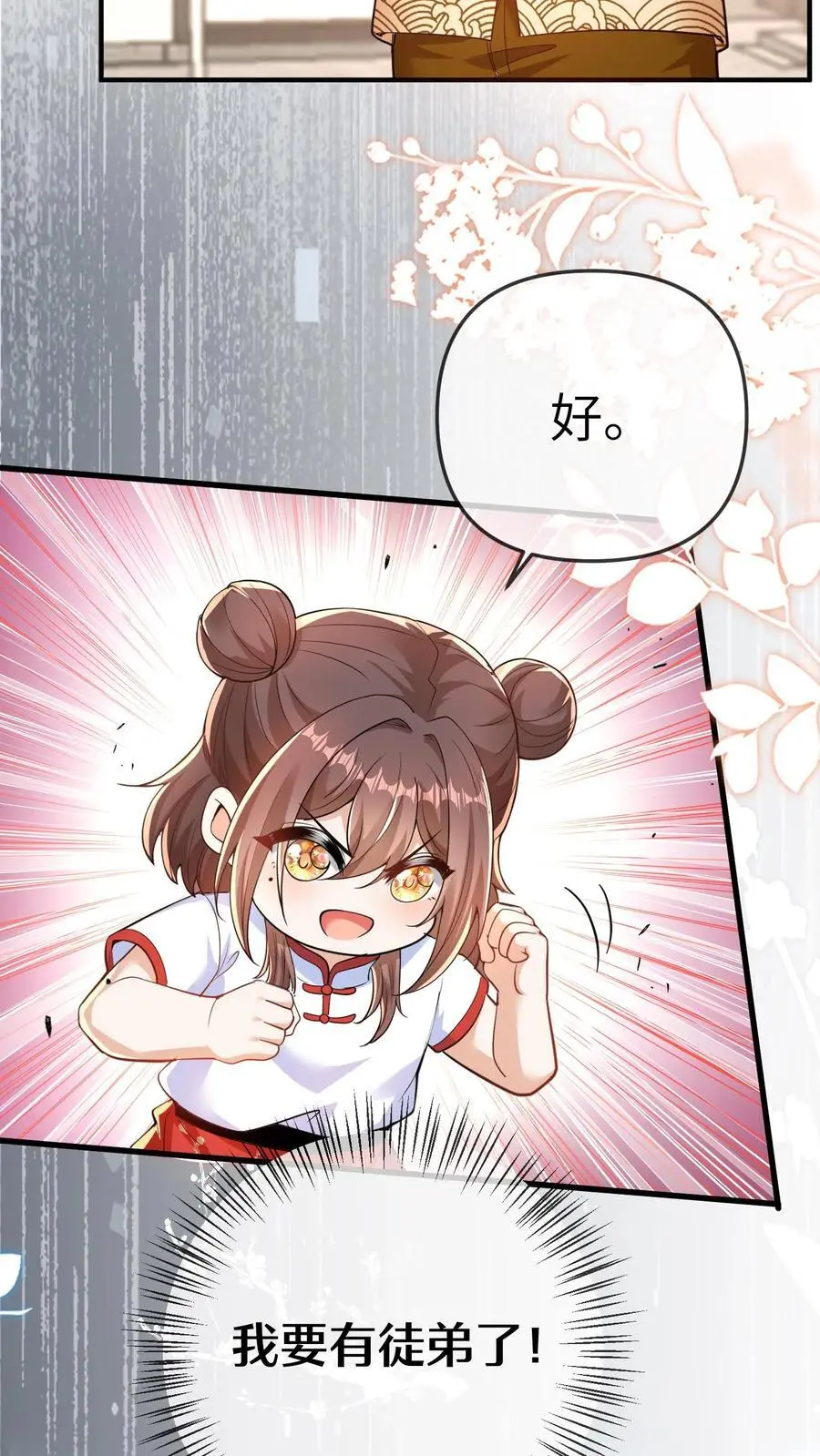 第148话 好大的徒弟 第10页