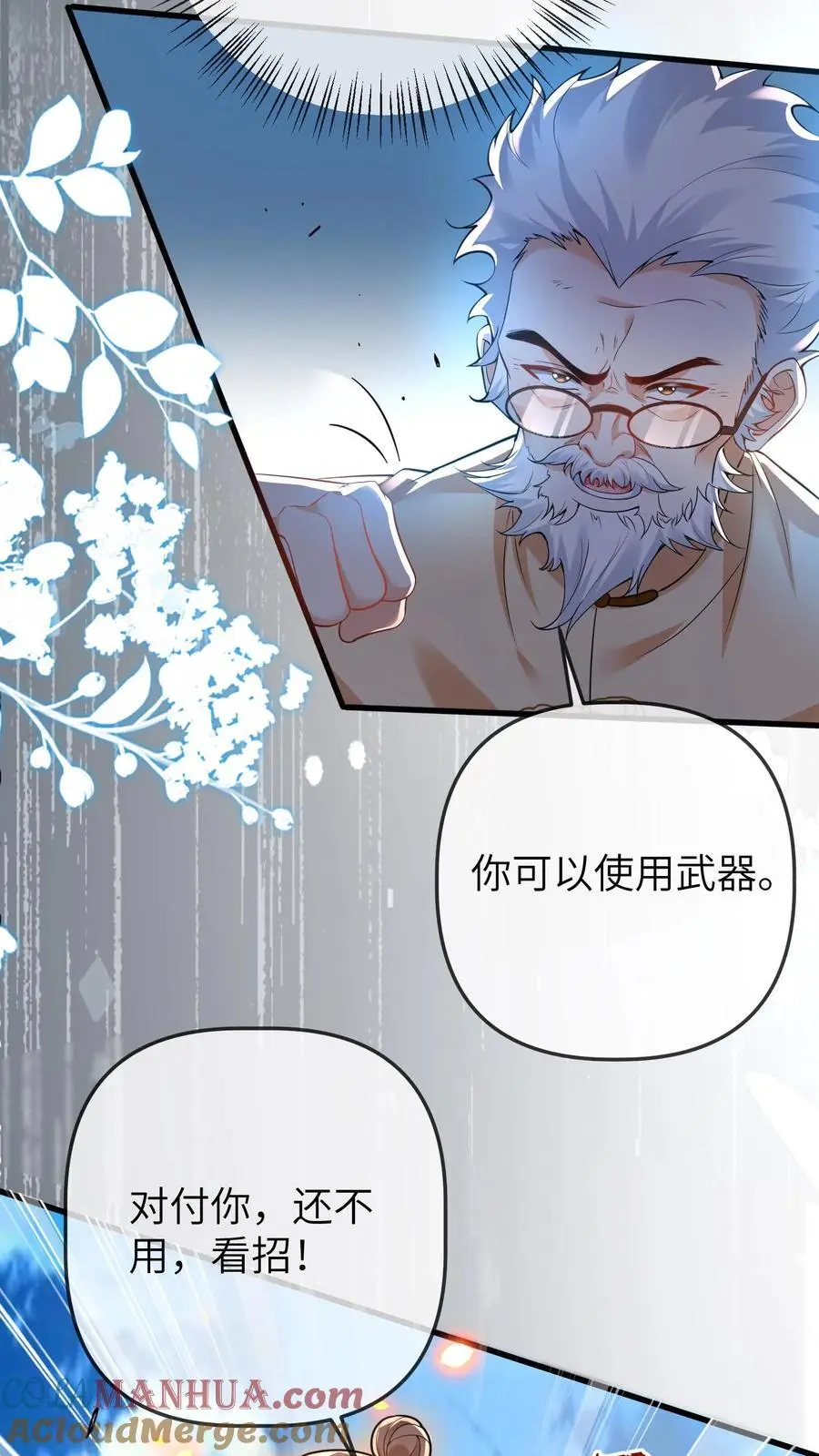 第148话 好大的徒弟 第11页