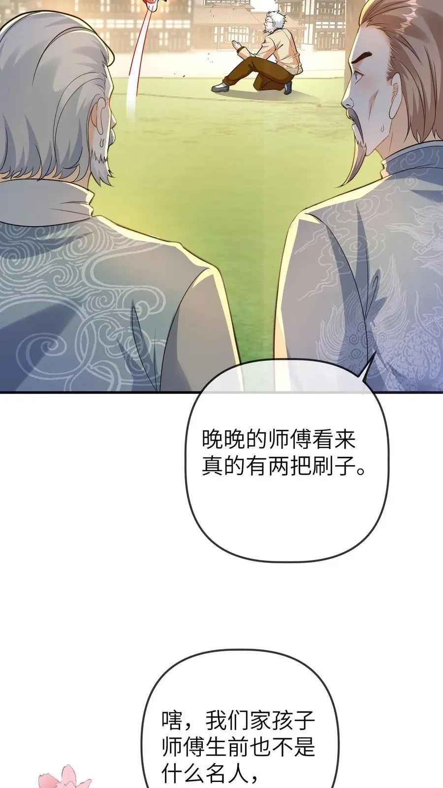 第148话 好大的徒弟 第16页