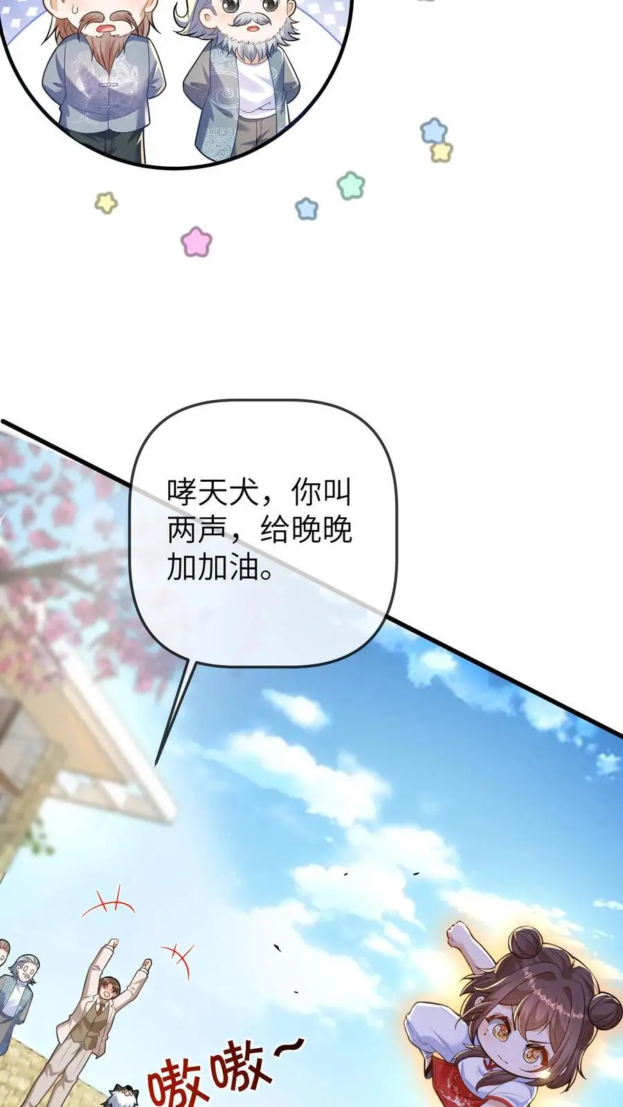 第148话 好大的徒弟 第18页