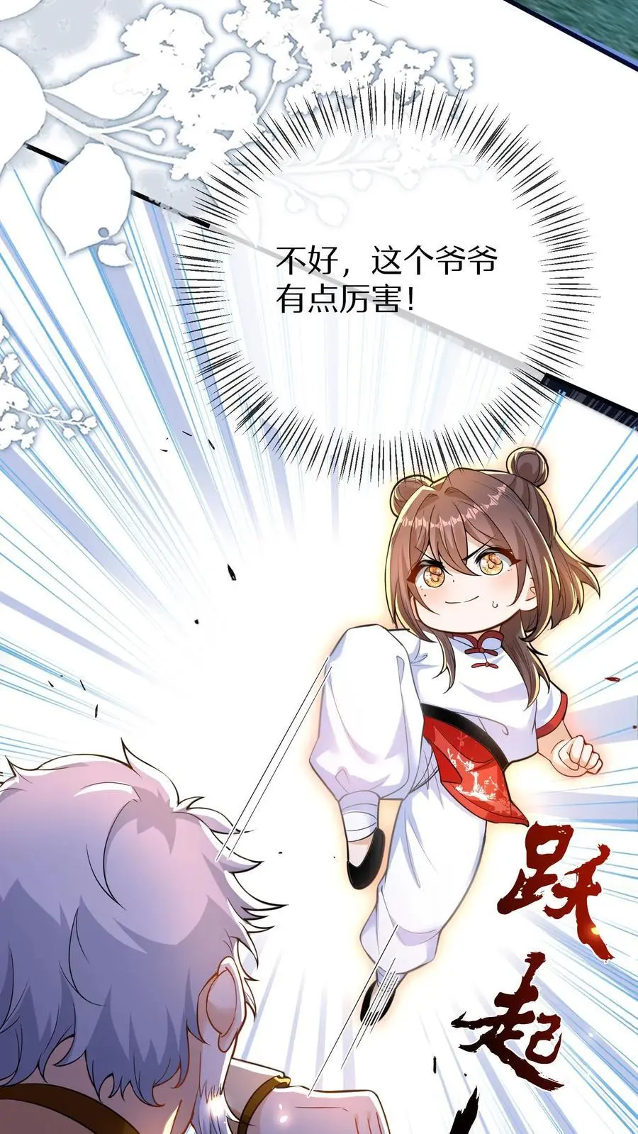 第148话 好大的徒弟 第20页