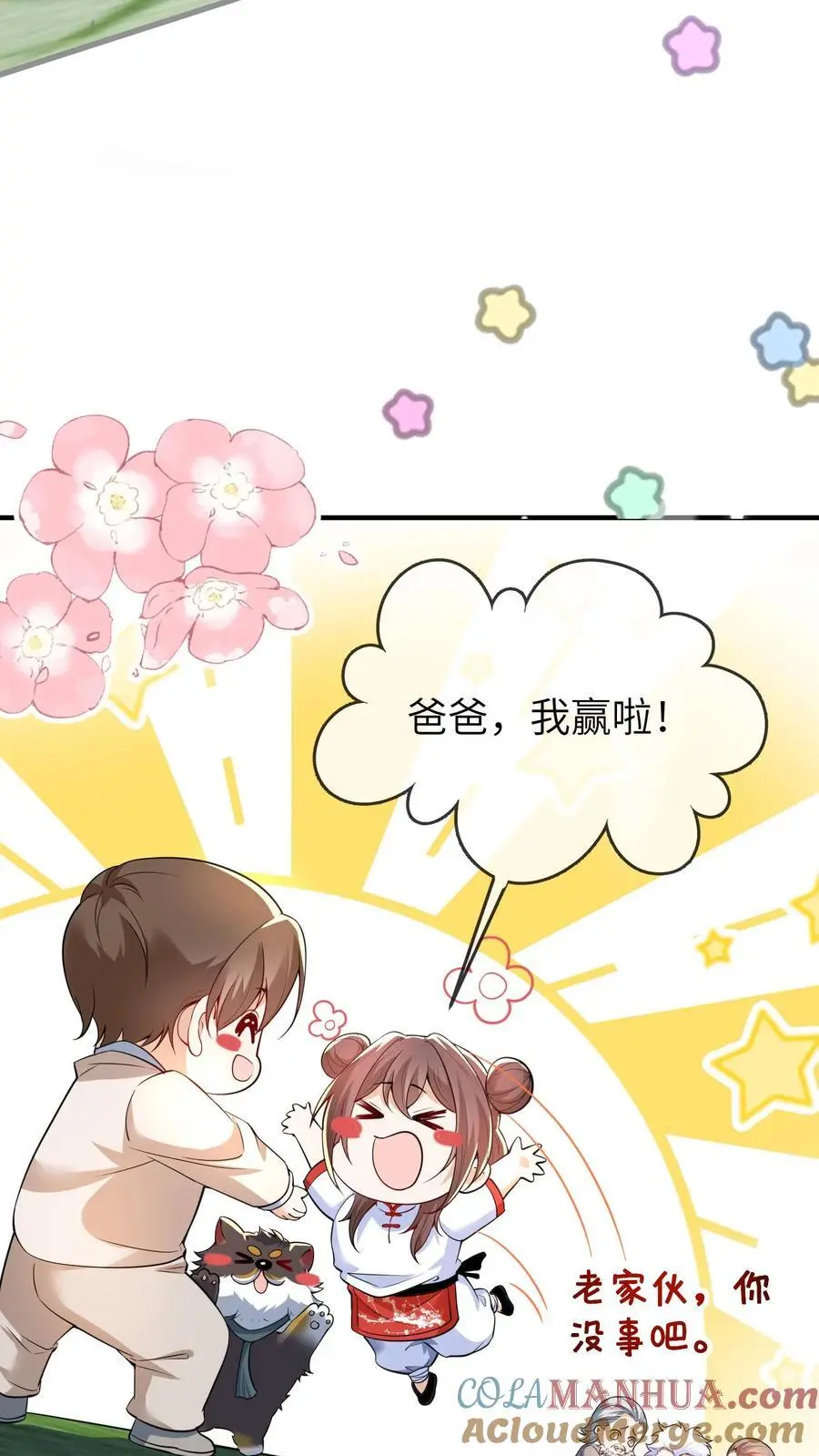 第148话 好大的徒弟 第27页