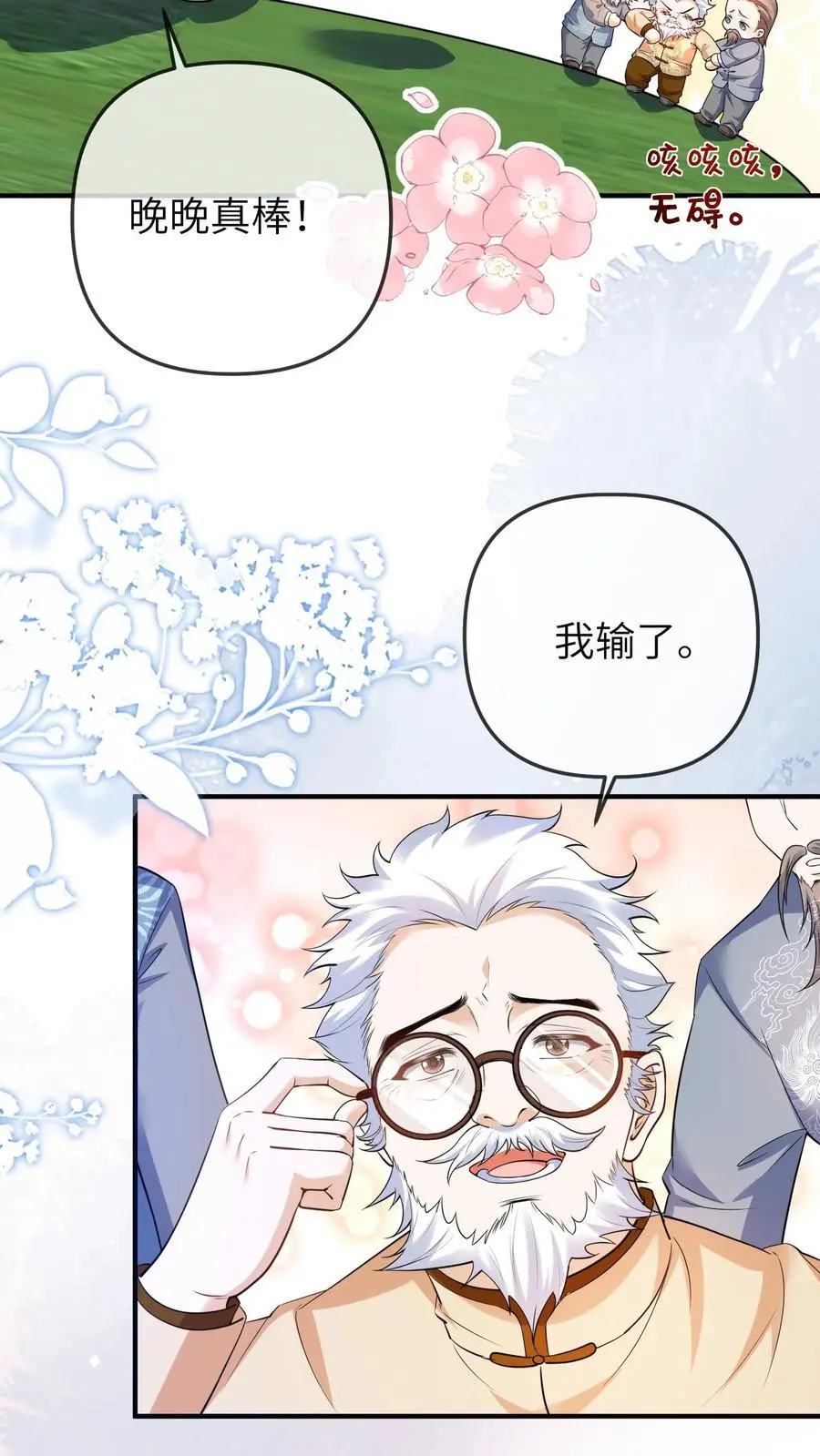 第148话 好大的徒弟 第28页