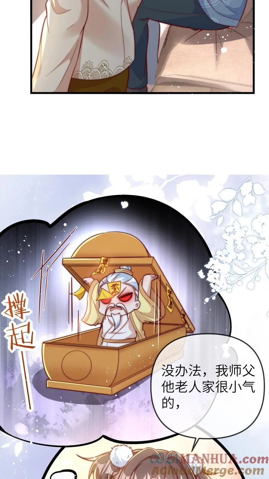 第147话 孝子打碗，西方接引 第9页