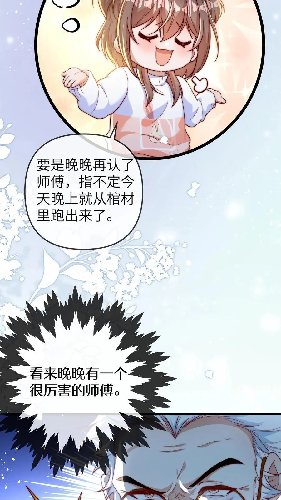 第147话 孝子打碗，西方接引 第10页