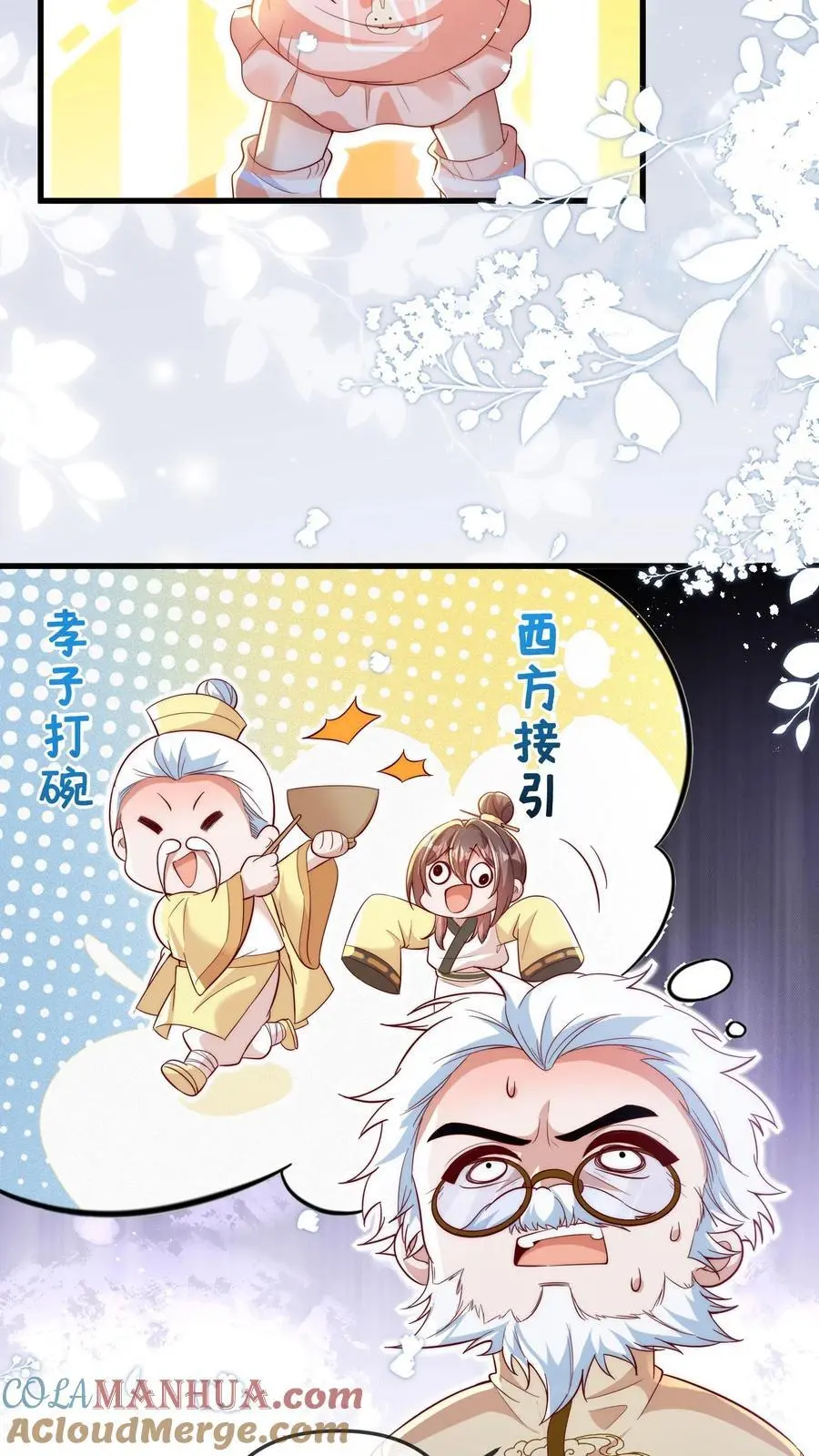 第147话 孝子打碗，西方接引 第17页