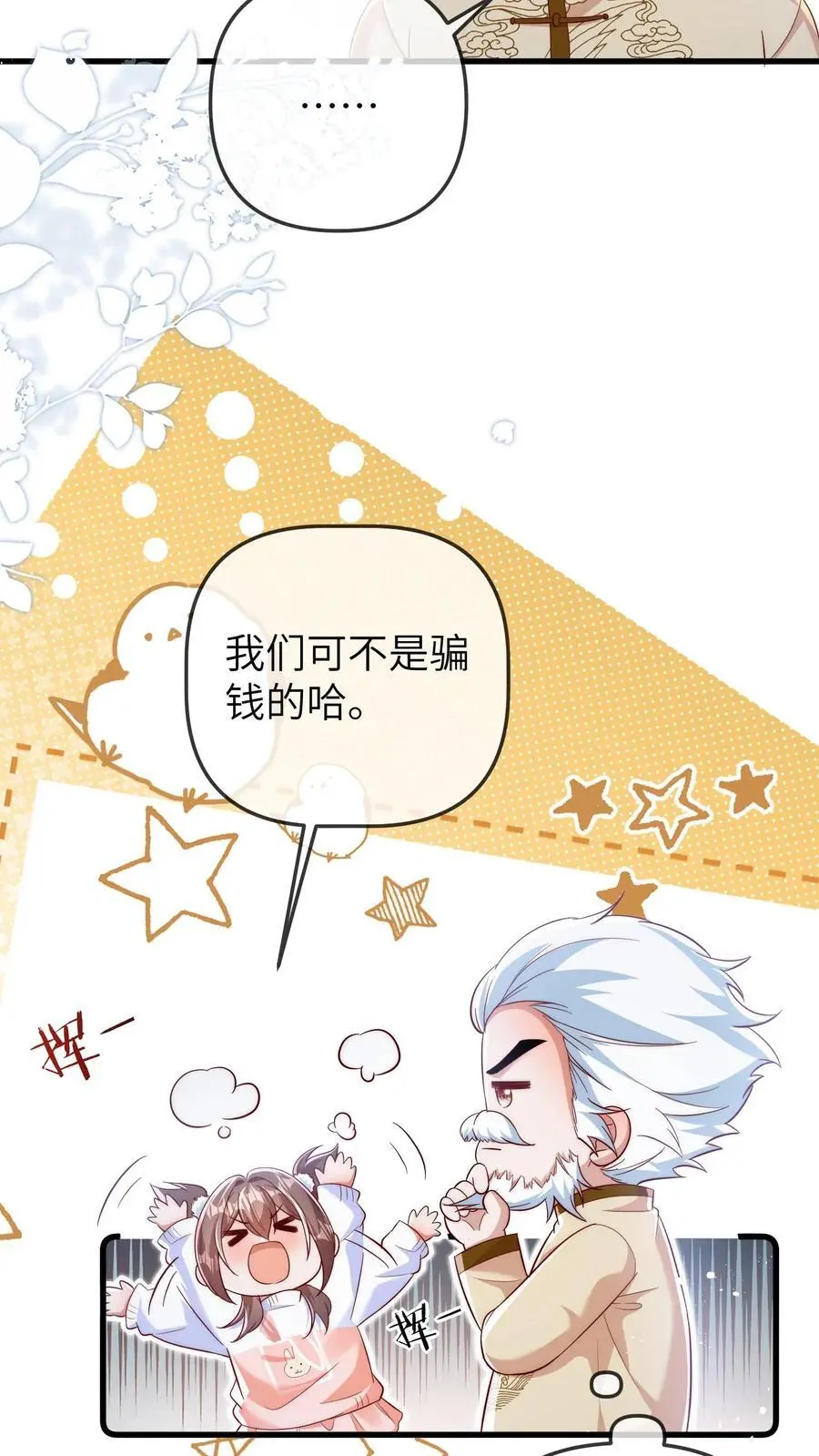 第147话 孝子打碗，西方接引 第18页