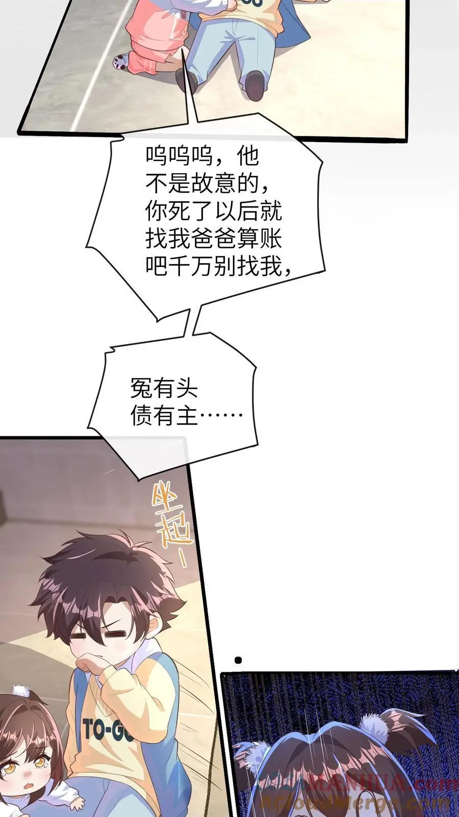 第146话 冤有头债有主，你去找我爸爸 第3页