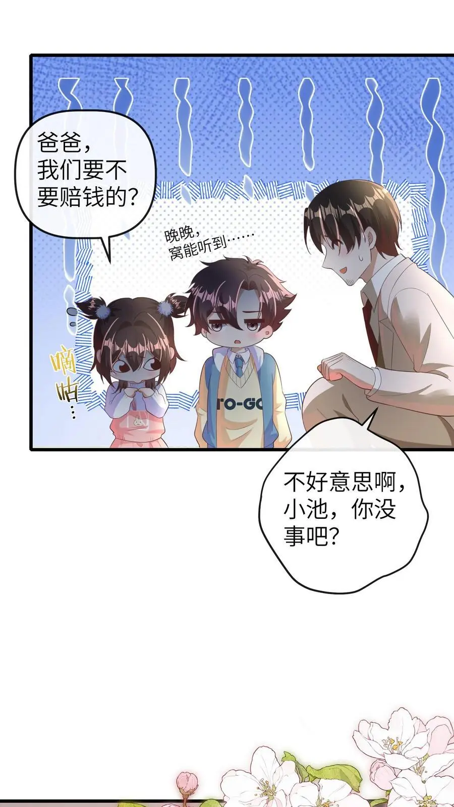 第146话 冤有头债有主，你去找我爸爸 第6页