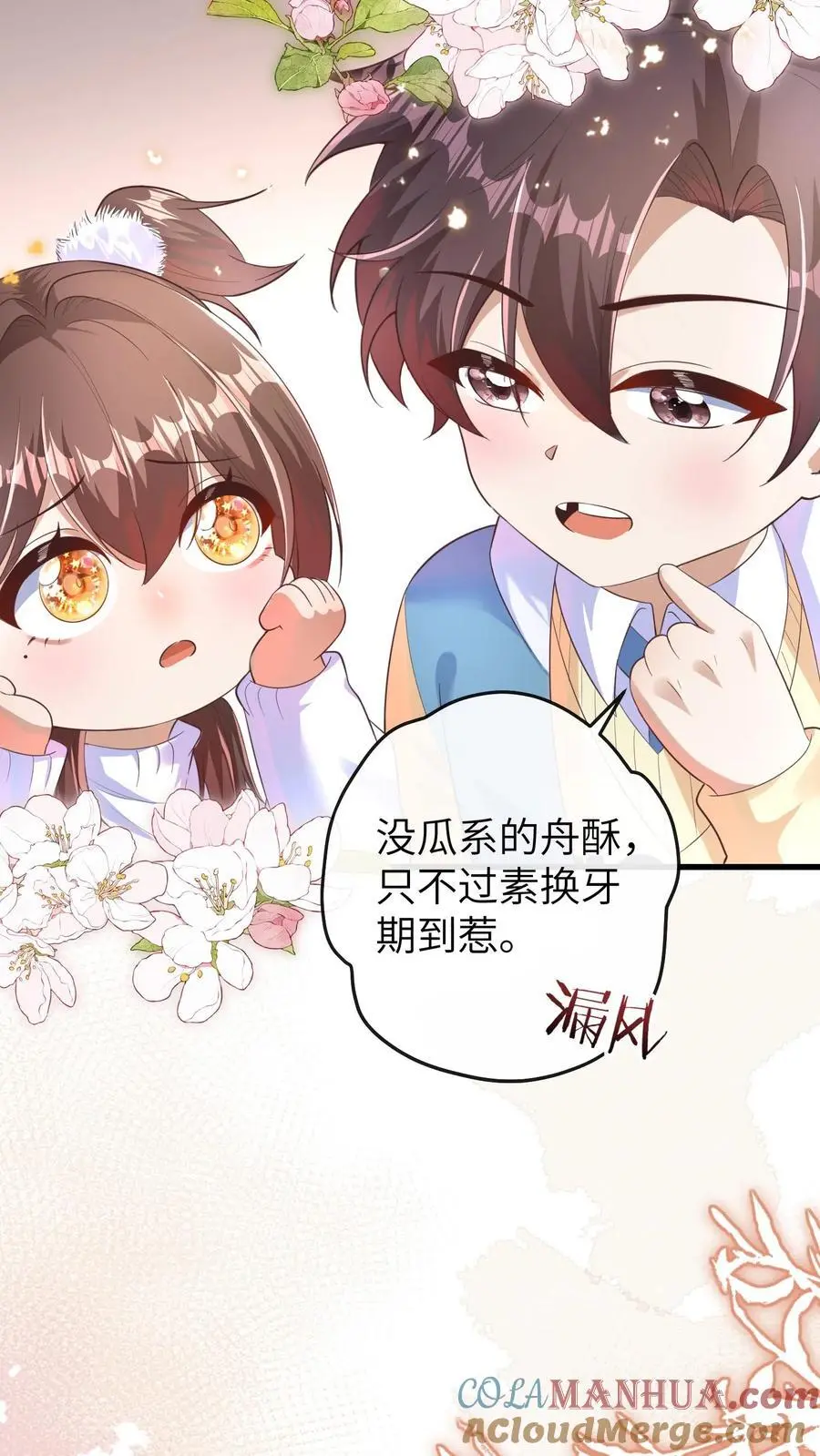 第146话 冤有头债有主，你去找我爸爸 第7页