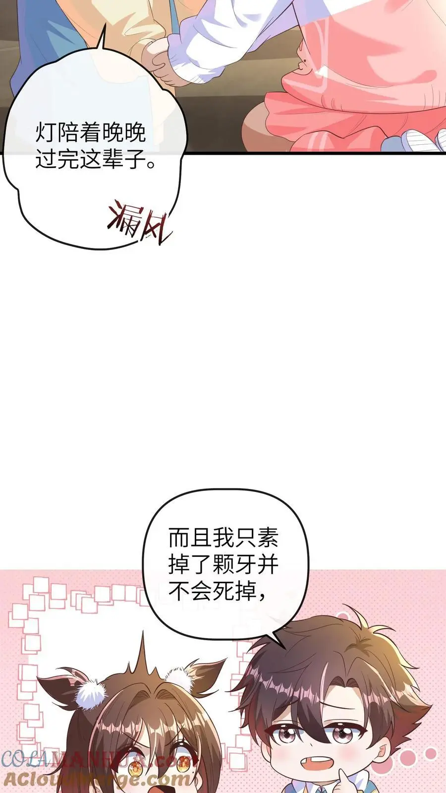 第146话 冤有头债有主，你去找我爸爸 第9页