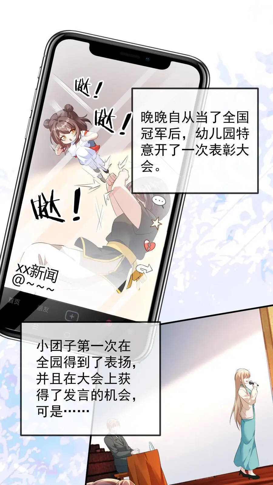 第150话 晚晚又被黑了 第2页