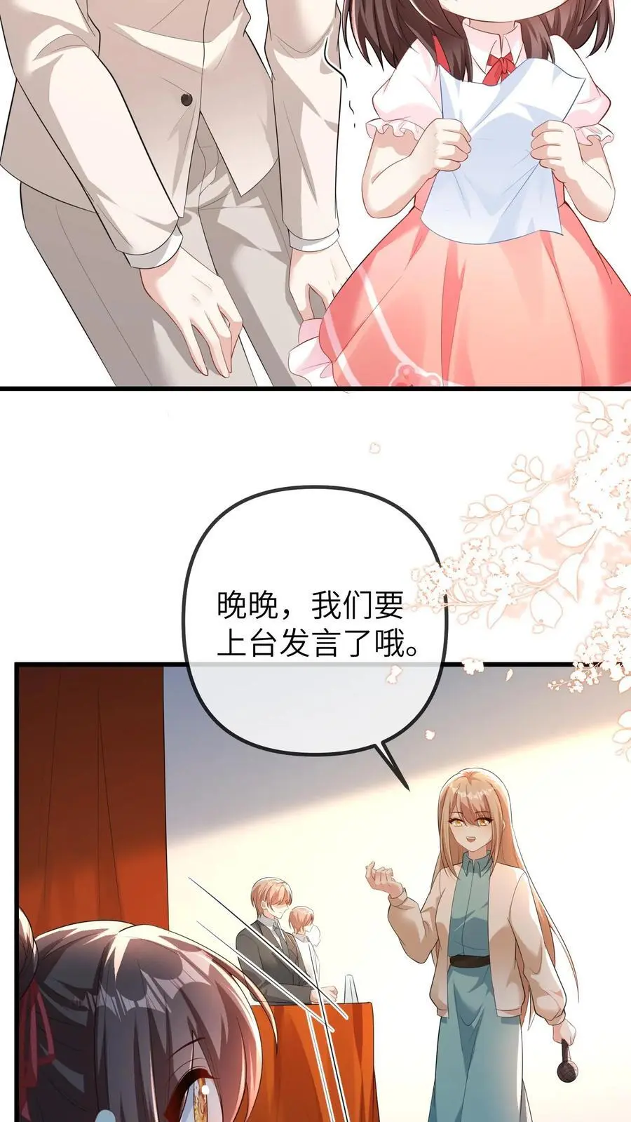 第150话 晚晚又被黑了 第4页