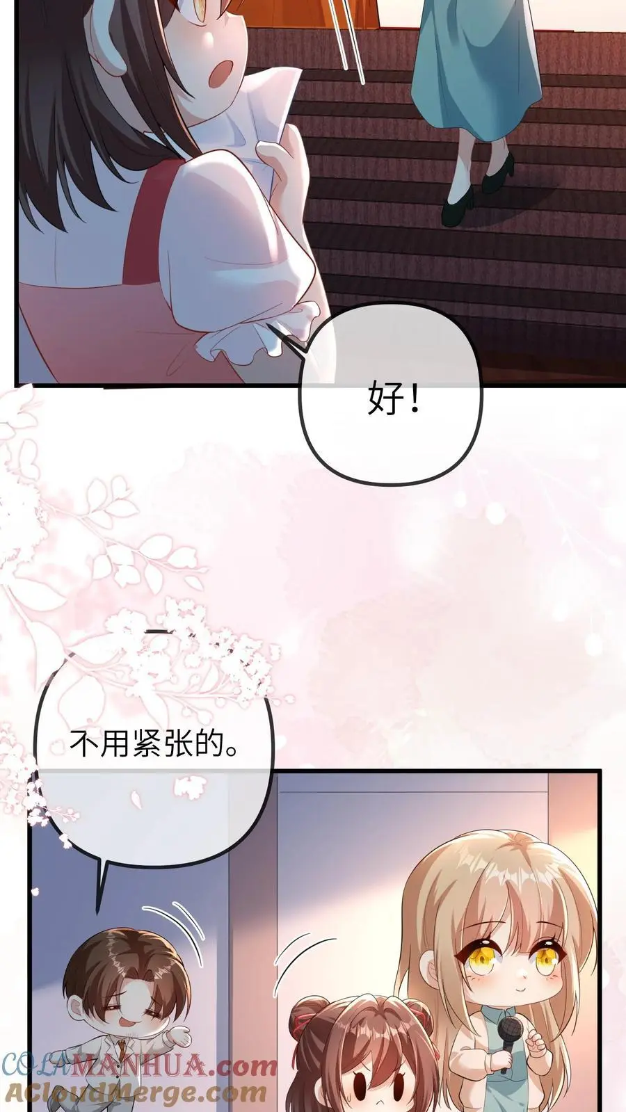 第150话 晚晚又被黑了 第5页
