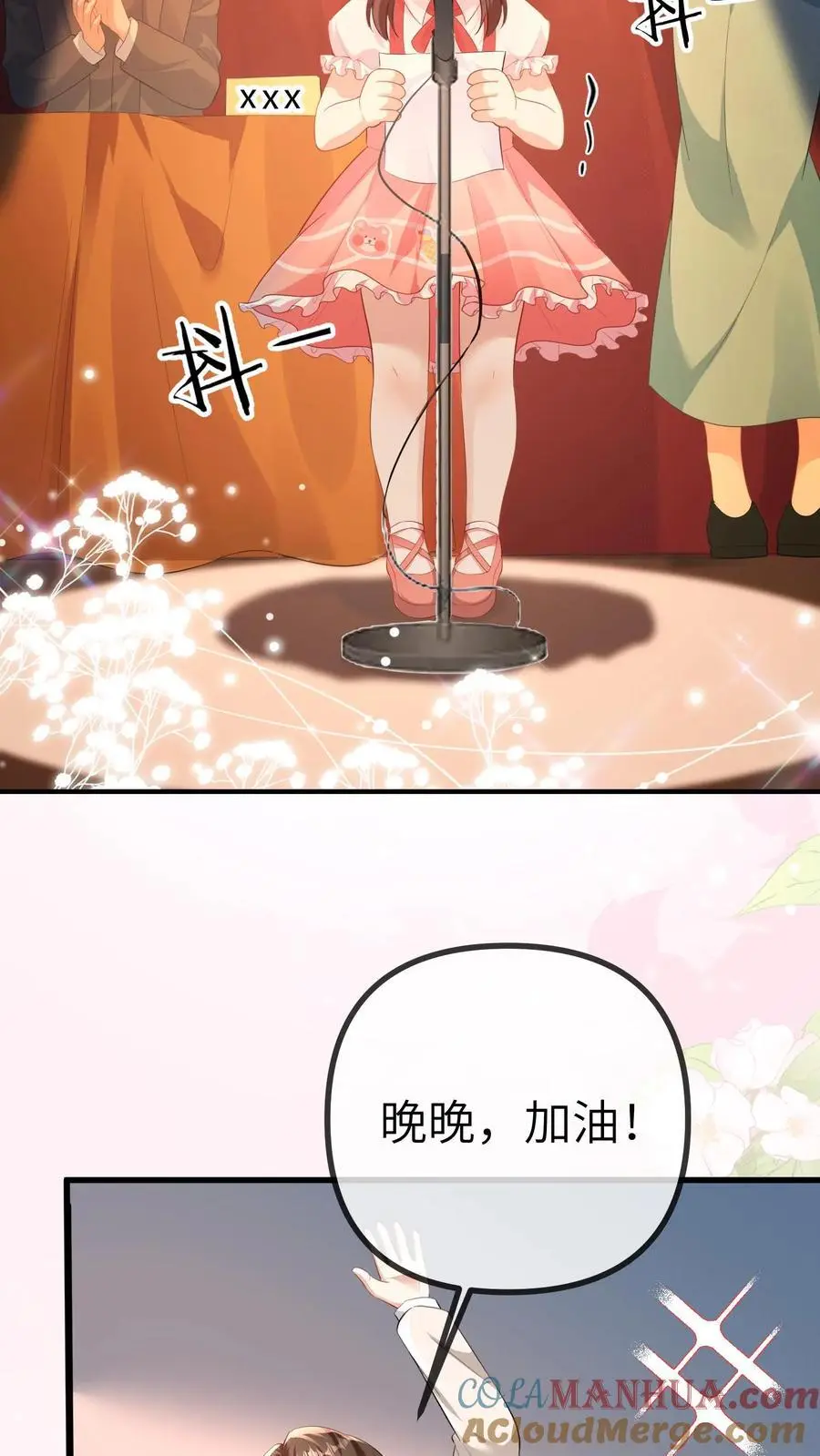 第150话 晚晚又被黑了 第7页