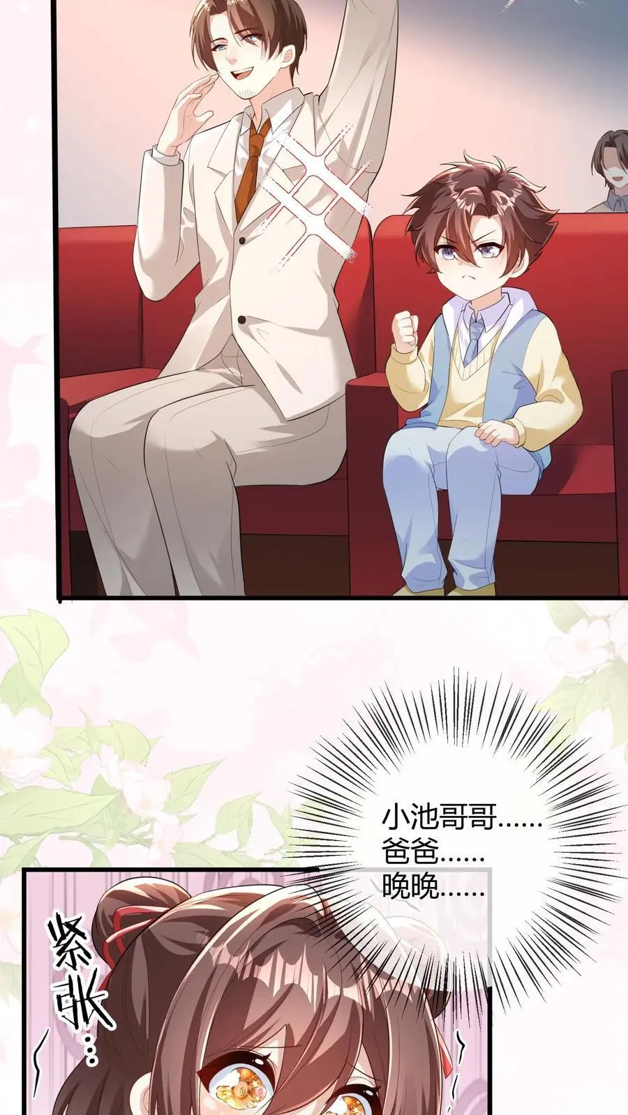 第150话 晚晚又被黑了 第8页