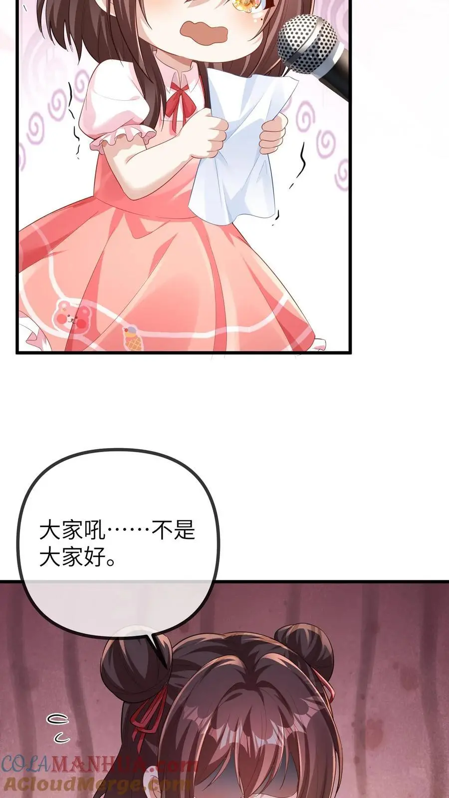 第150话 晚晚又被黑了 第9页