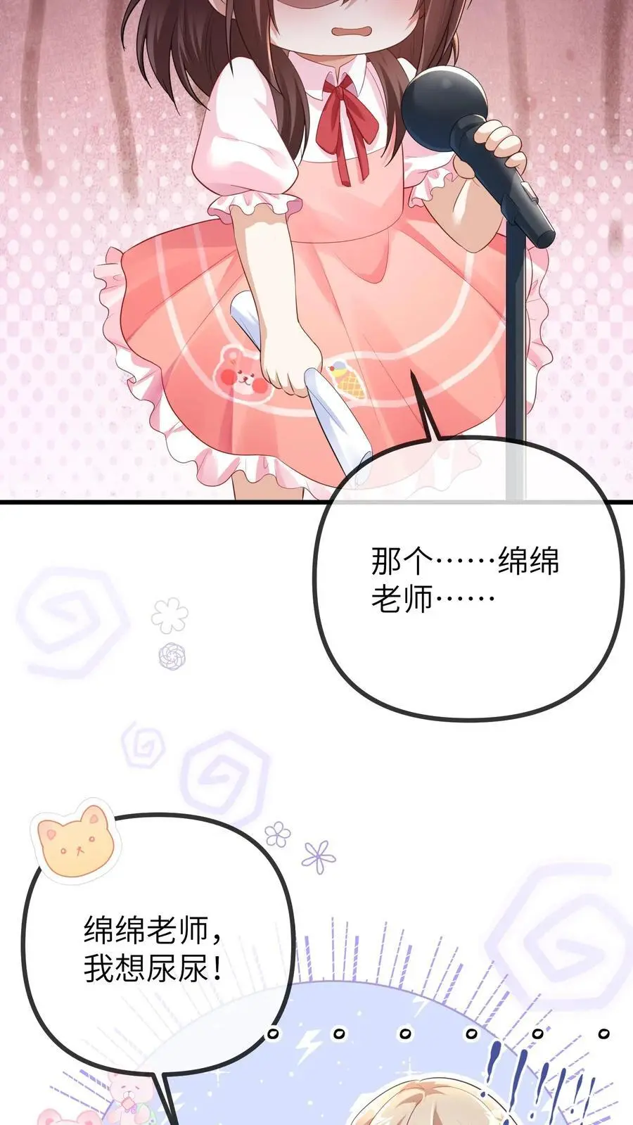 第150话 晚晚又被黑了 第10页