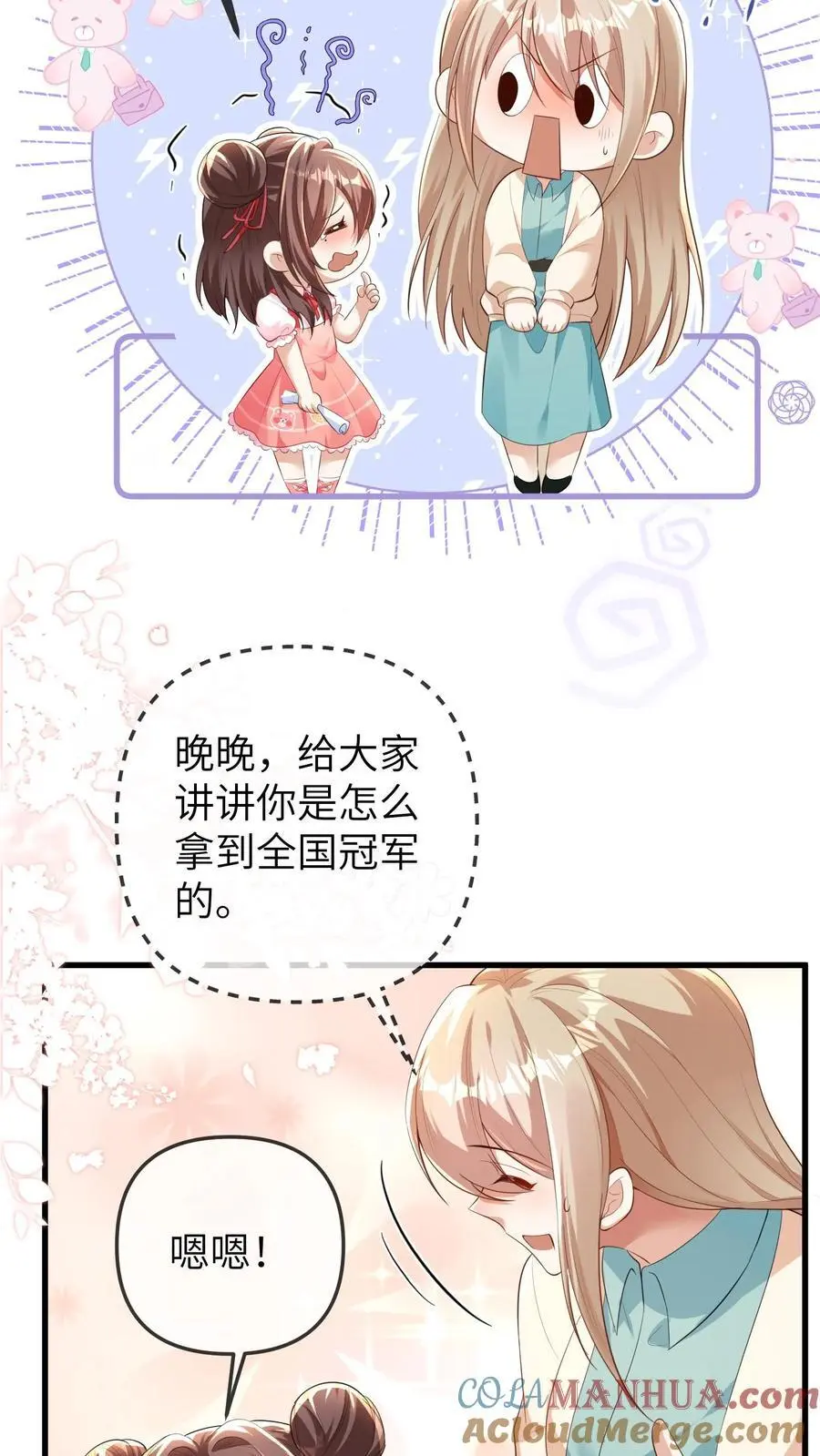 第150话 晚晚又被黑了 第11页