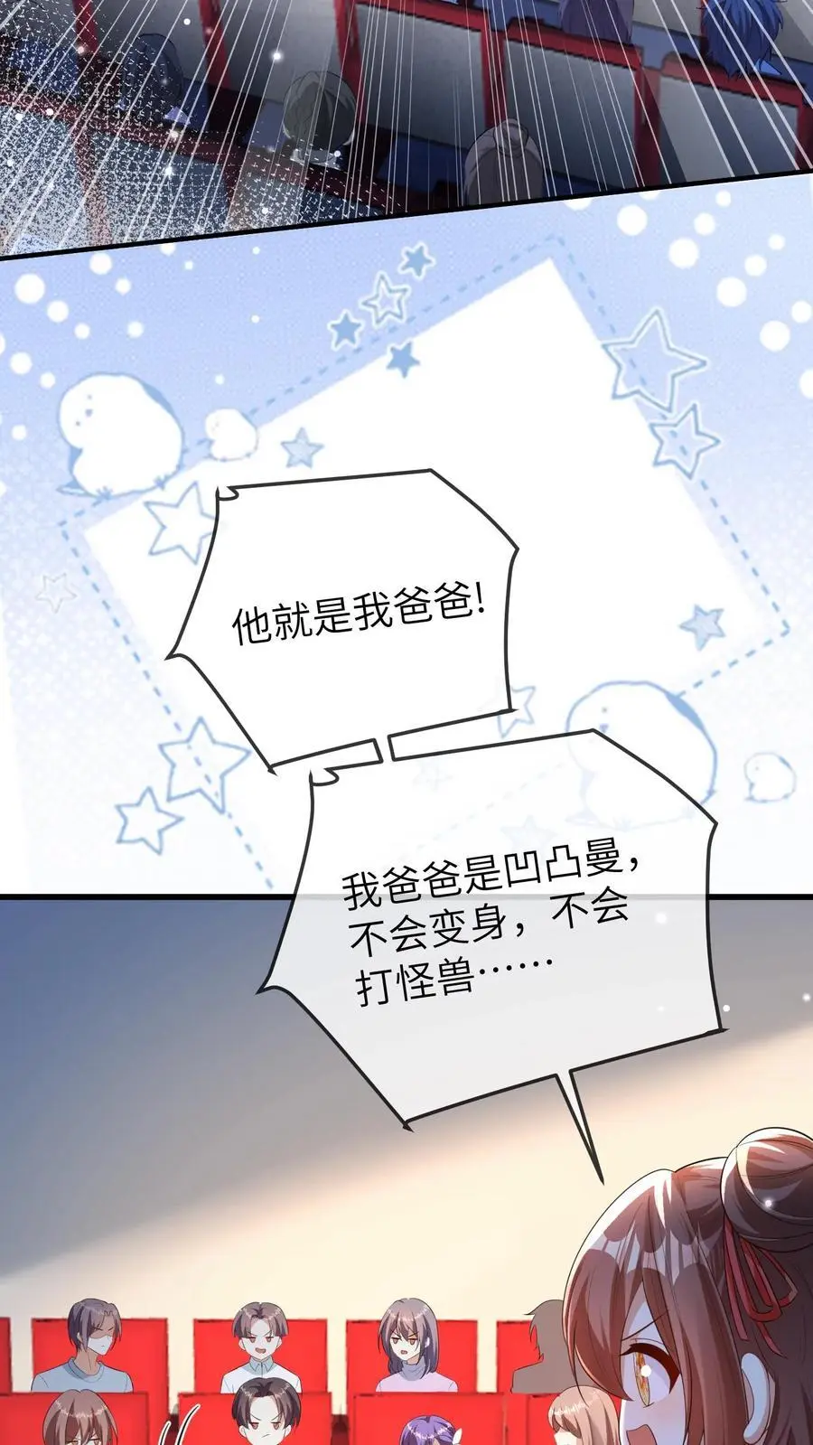 第150话 晚晚又被黑了 第14页