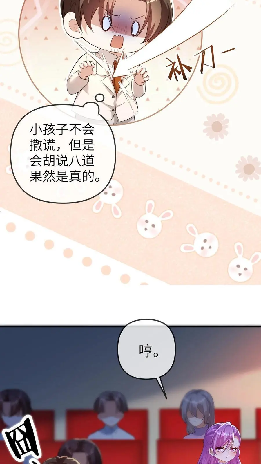 第150话 晚晚又被黑了 第16页