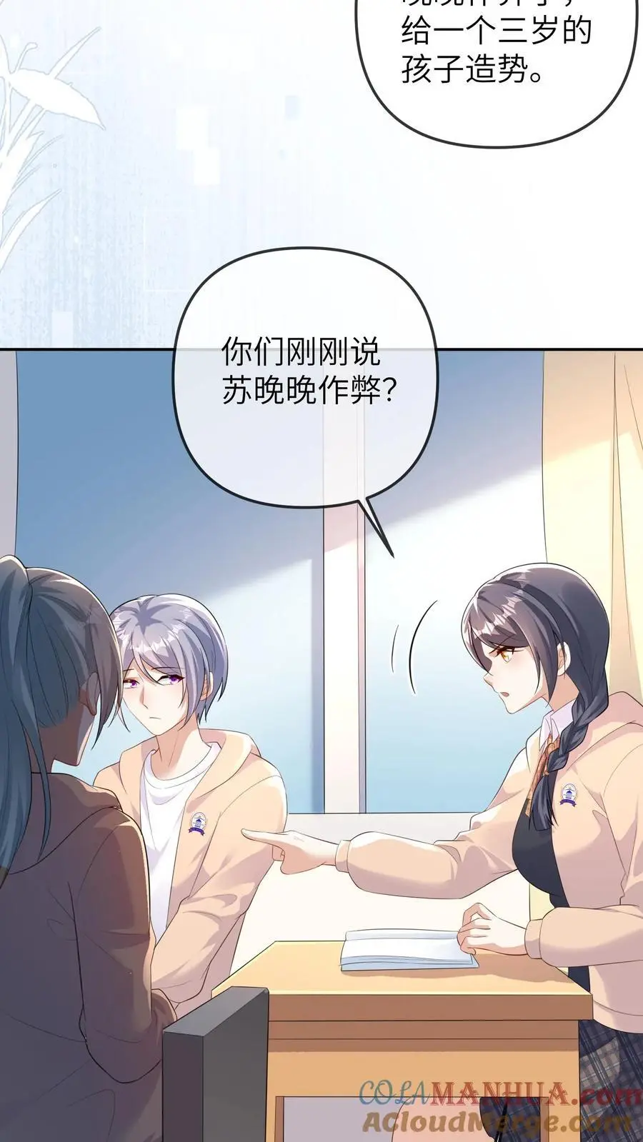 第150话 晚晚又被黑了 第21页