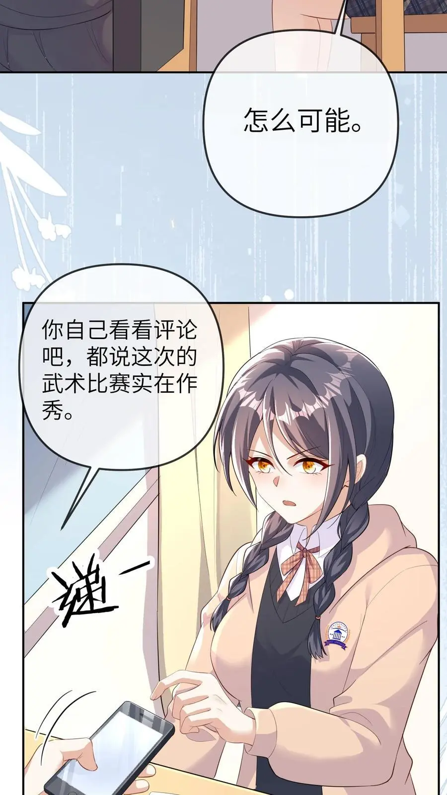 第150话 晚晚又被黑了 第22页