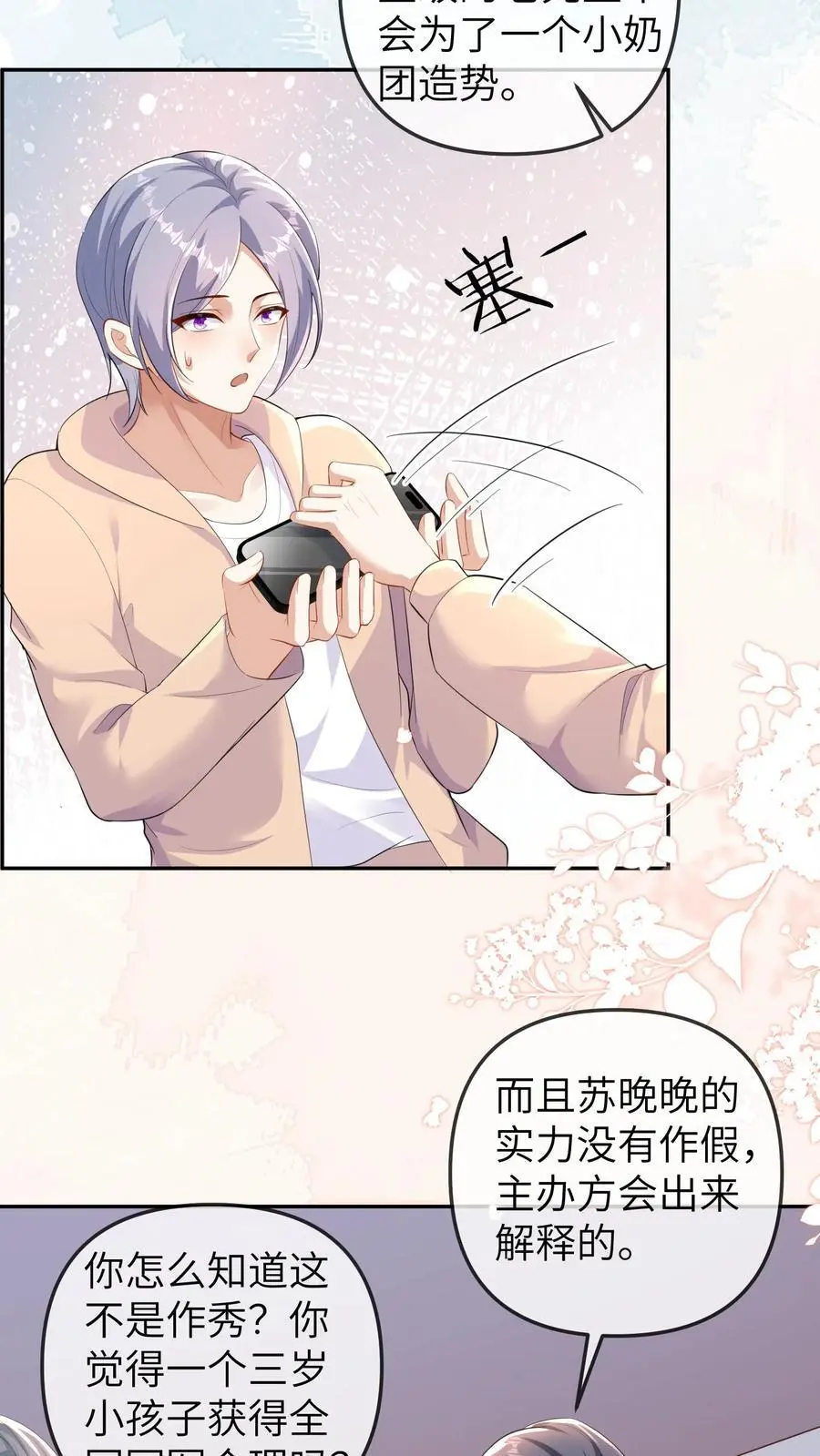 第150话 晚晚又被黑了 第24页