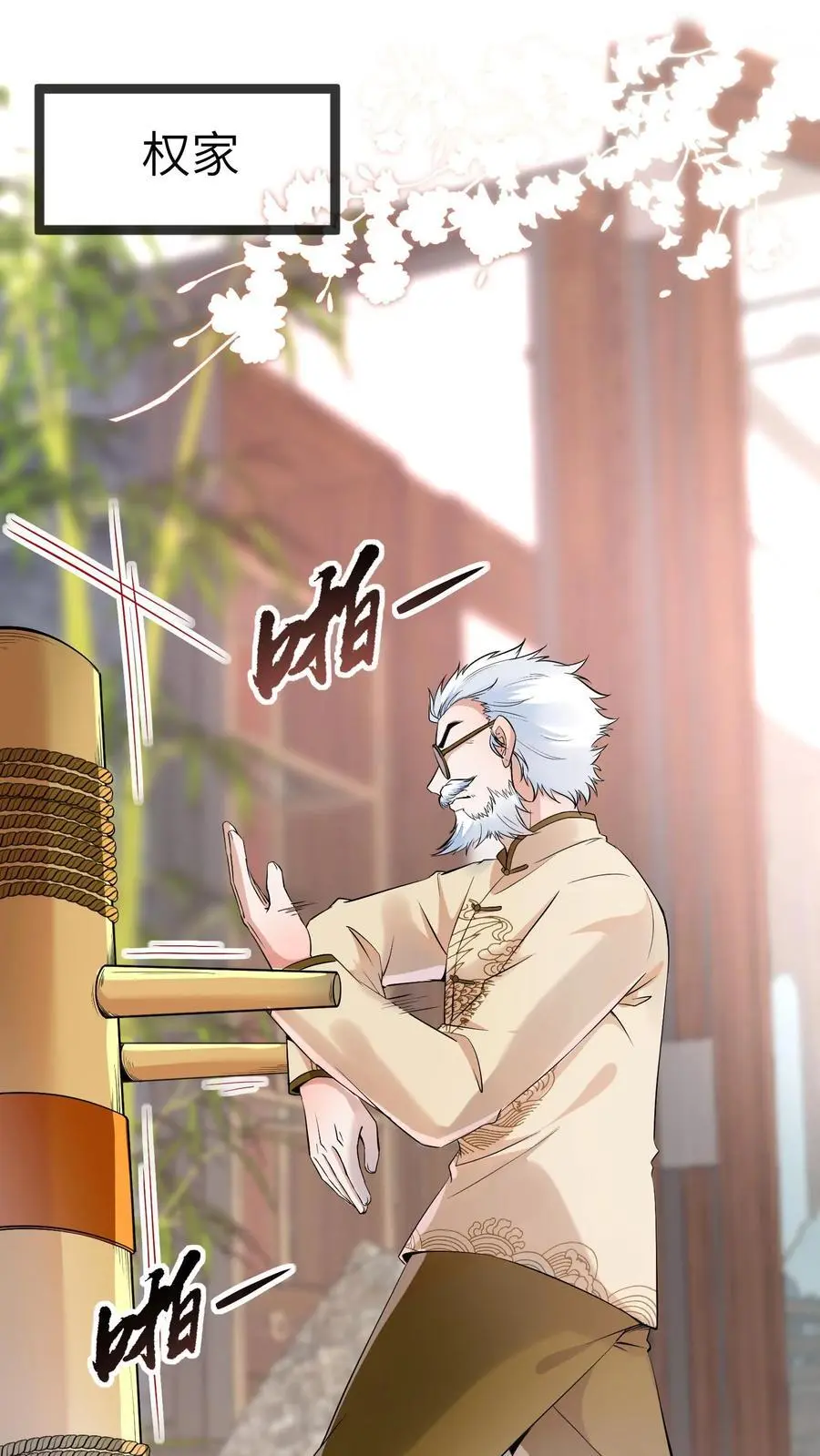 第151话 三哥的愤怒 第2页