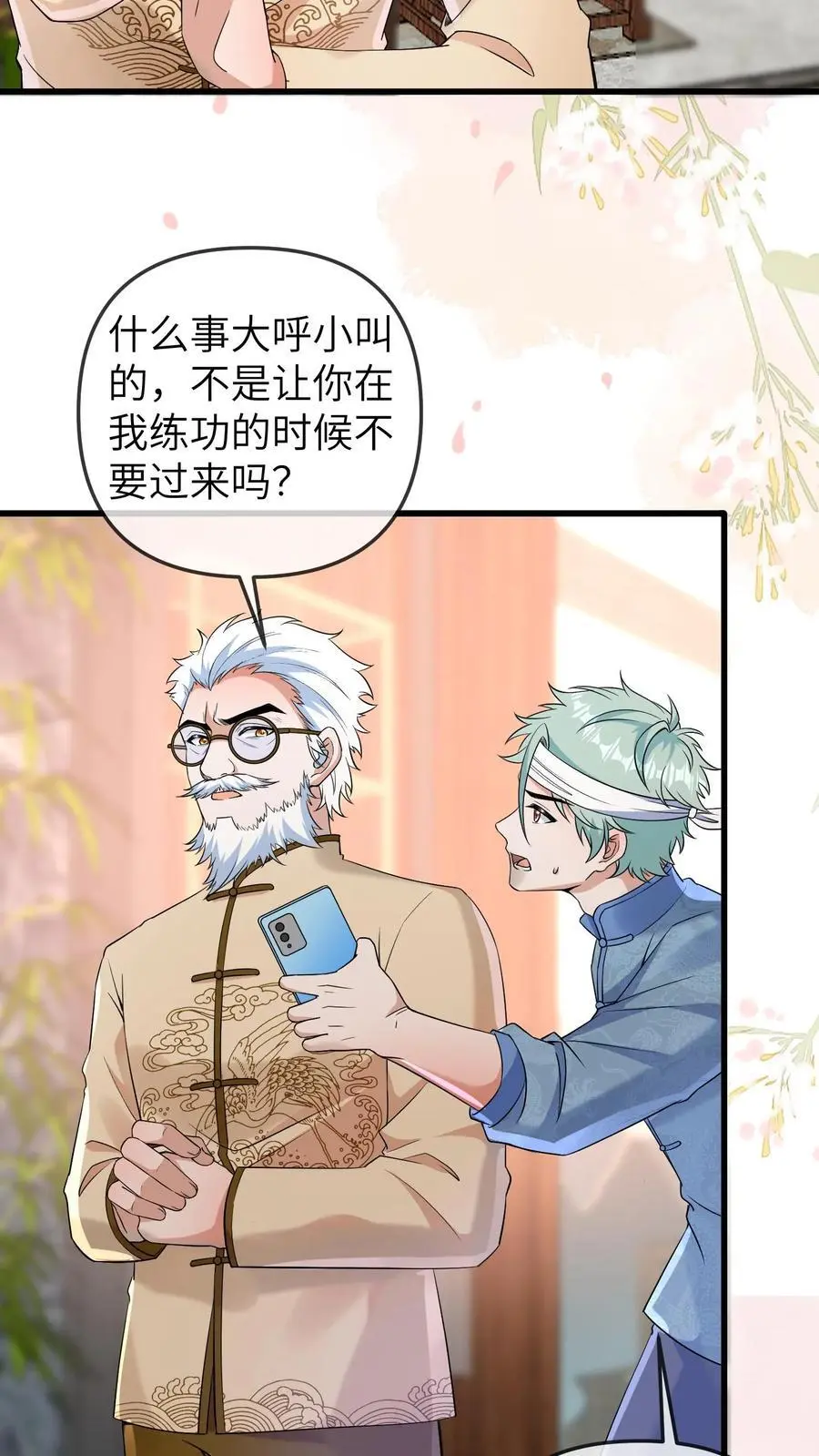 第151话 三哥的愤怒 第4页