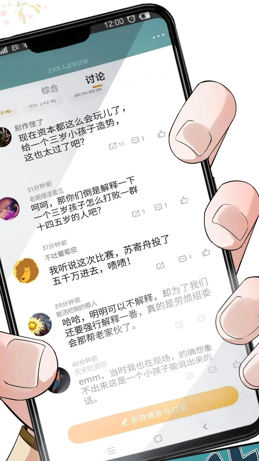 第151话 三哥的愤怒 第6页