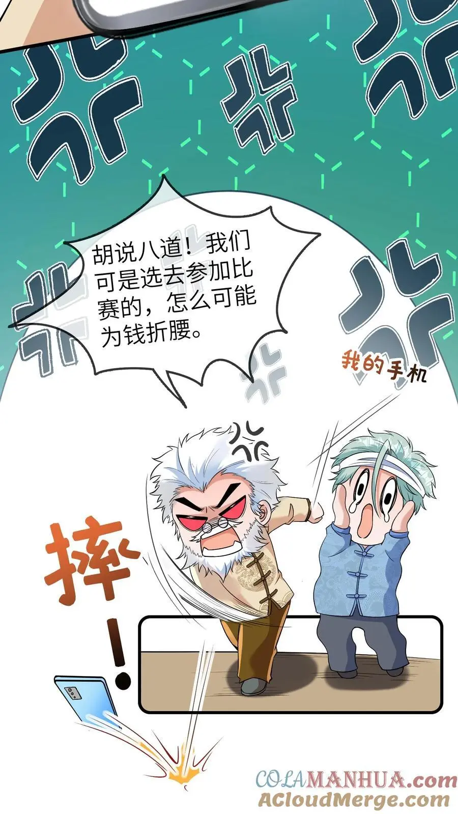 第151话 三哥的愤怒 第7页