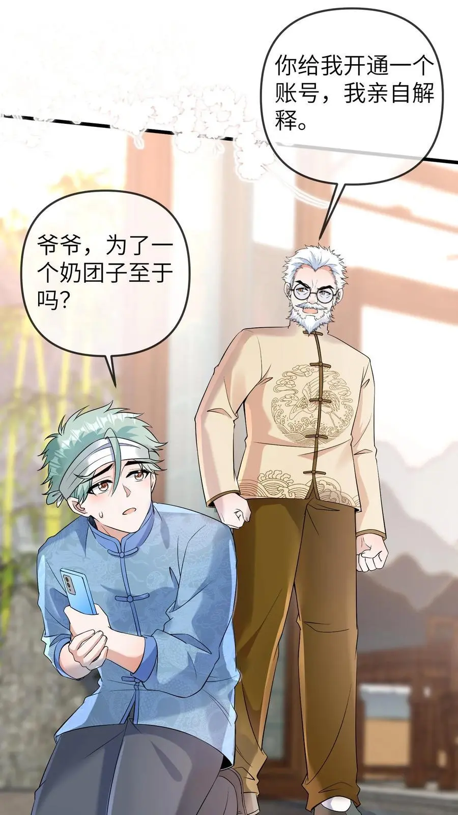 第151话 三哥的愤怒 第8页