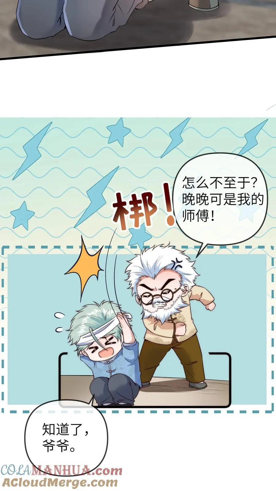第151话 三哥的愤怒 第9页