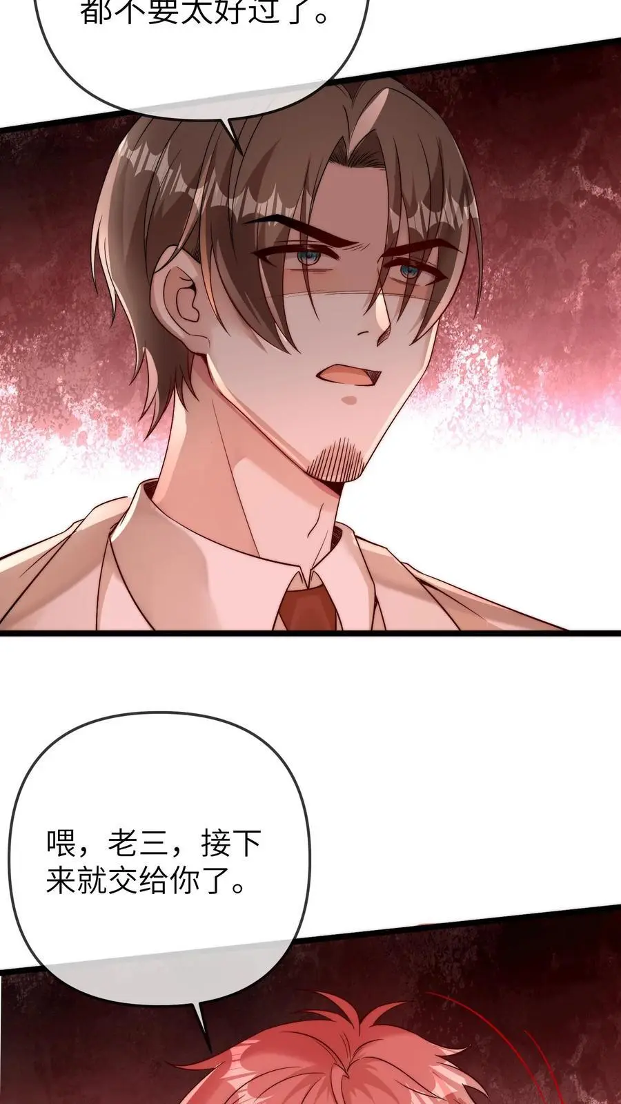 第151话 三哥的愤怒 第12页