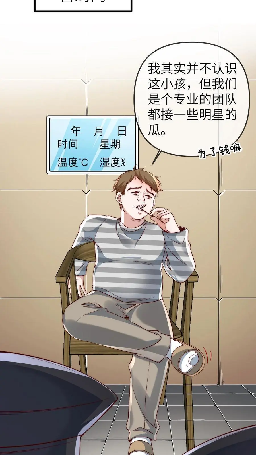 第151话 三哥的愤怒 第14页